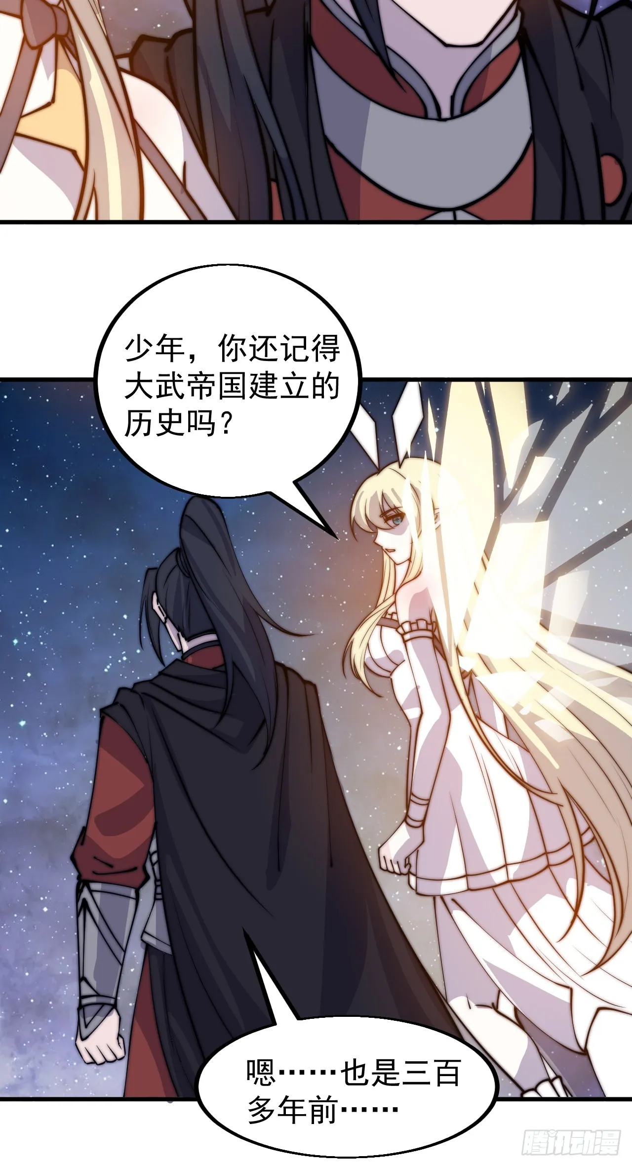 第四百八十话：新主线任务 第13页