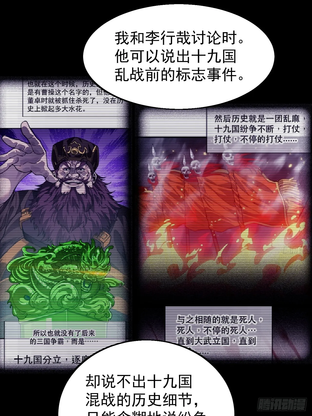 第四百八十话：新主线任务 第16页