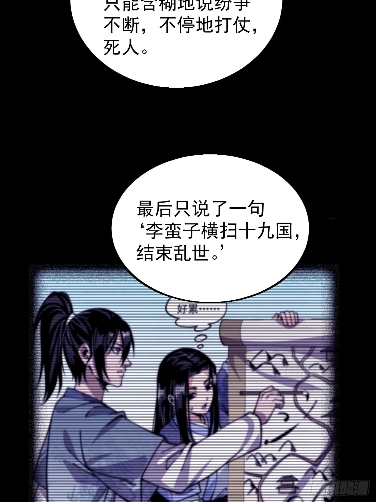 第四百八十话：新主线任务 第17页
