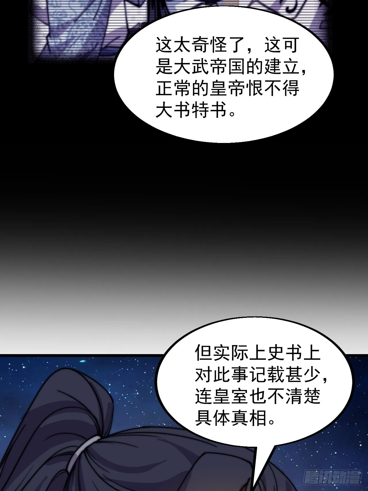 第四百八十话：新主线任务 第18页