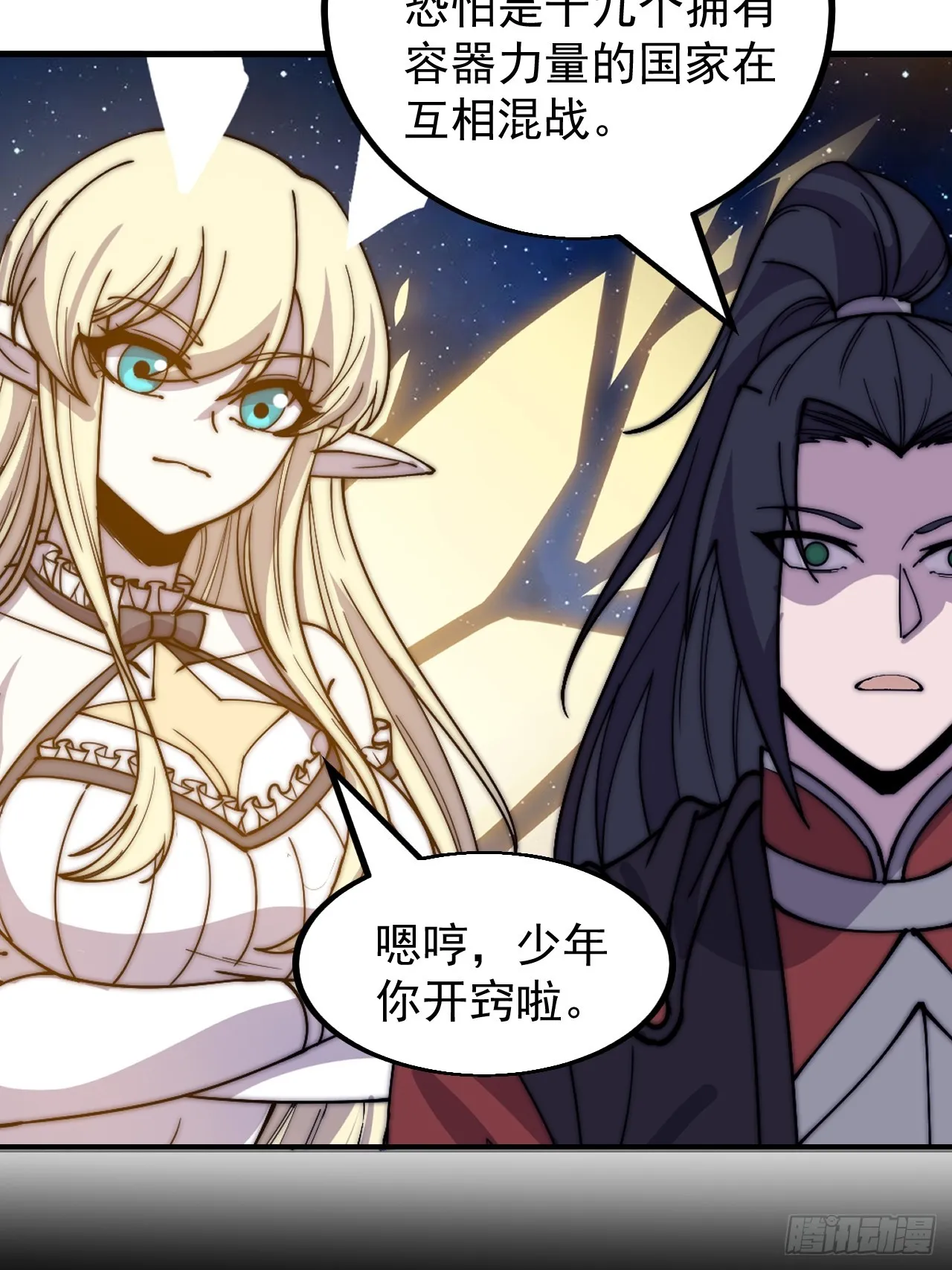 第四百八十话：新主线任务 第21页