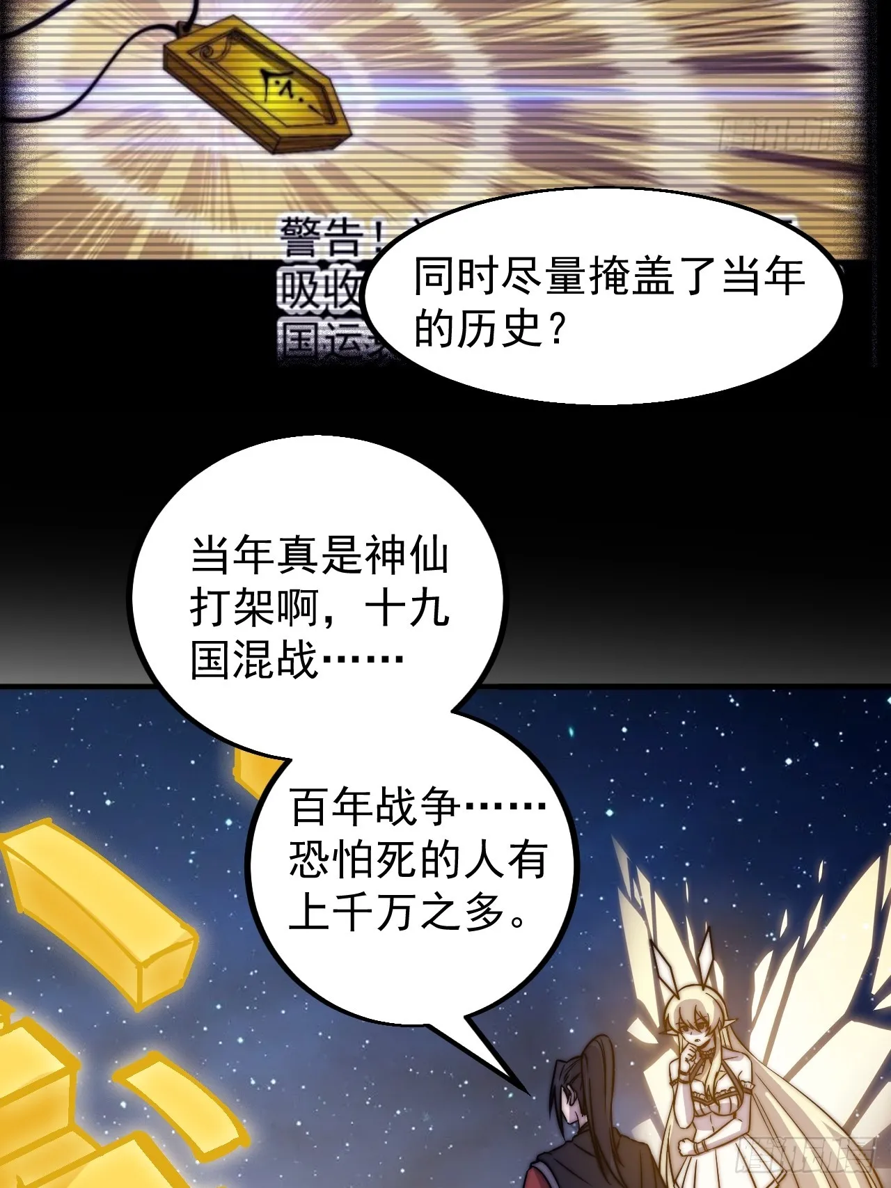第四百八十话：新主线任务 第23页