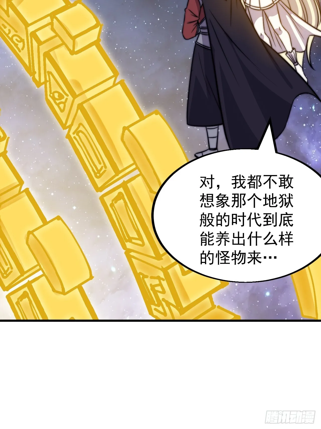 第四百八十话：新主线任务 第24页