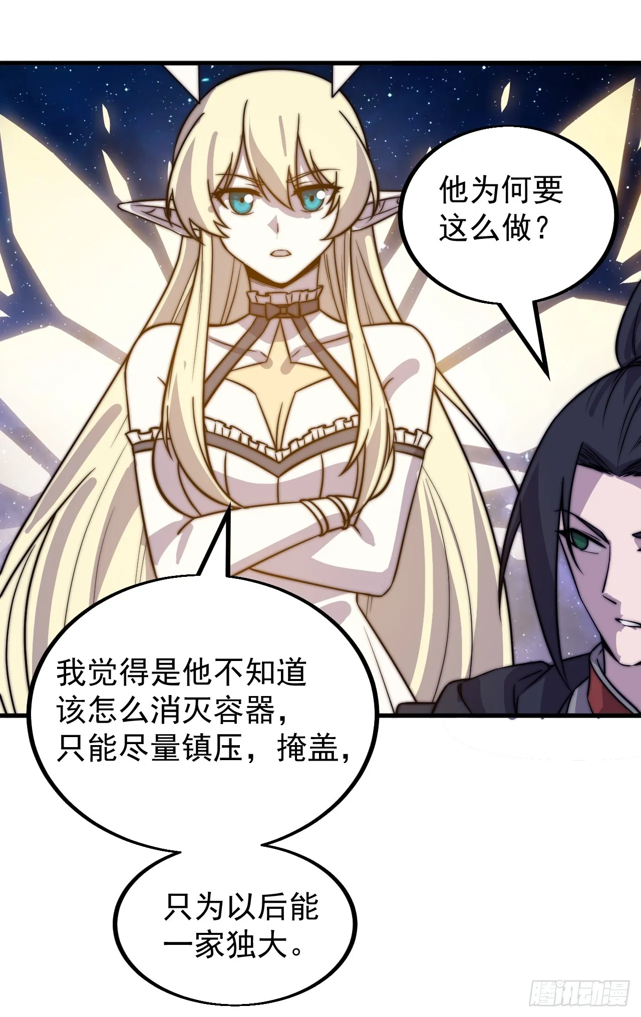 第四百八十话：新主线任务 第25页