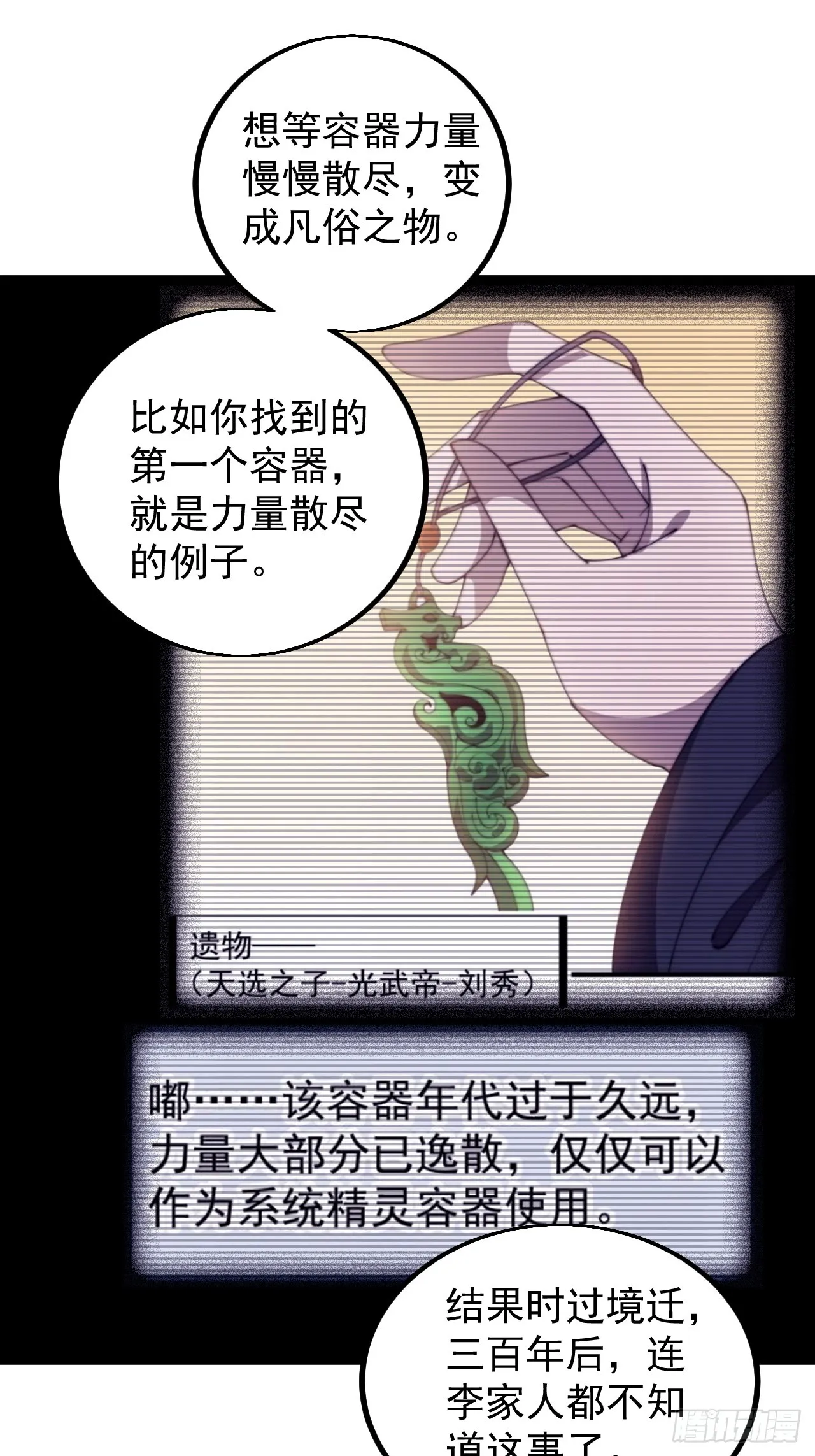 第四百八十话：新主线任务 第26页