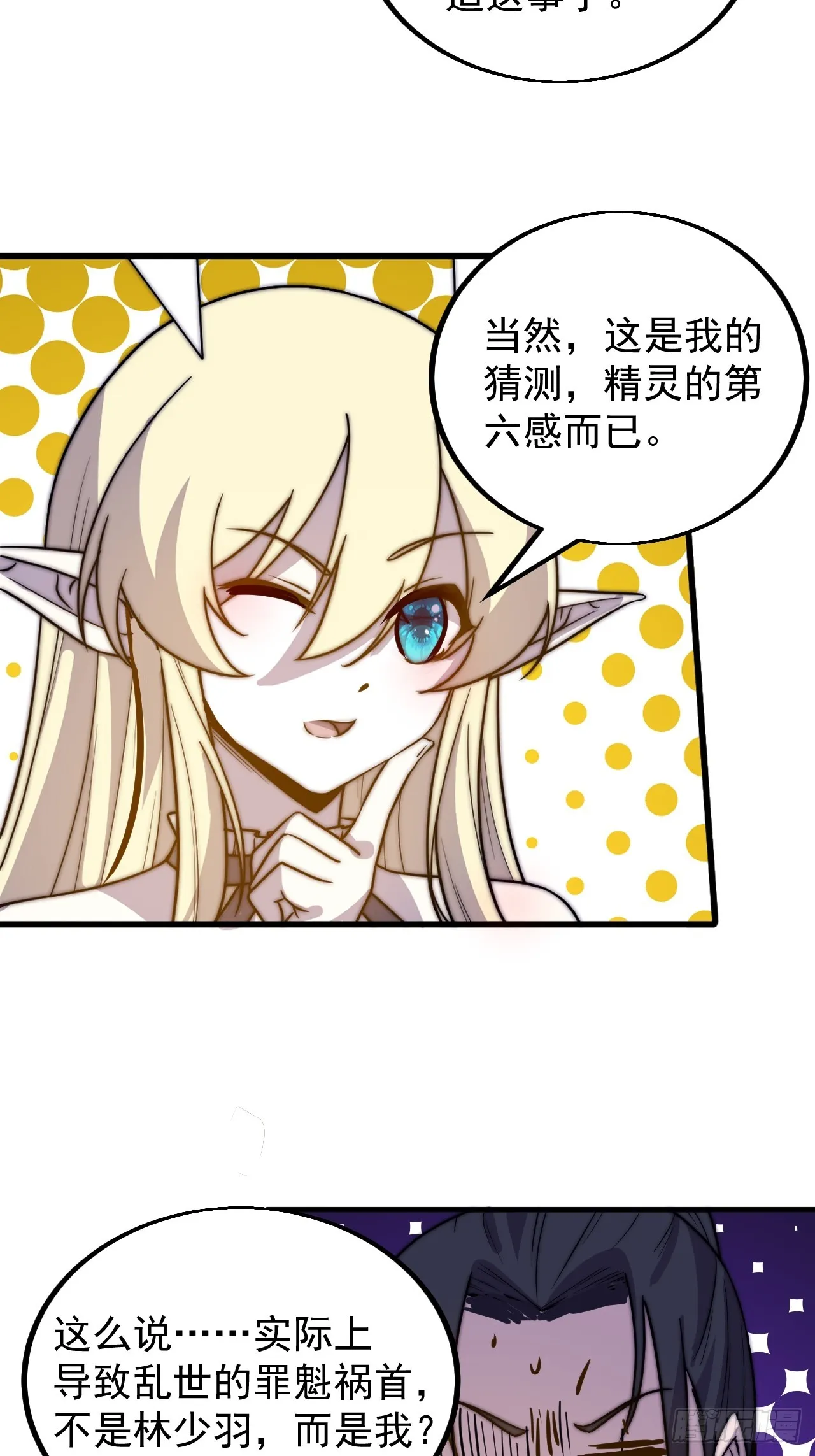 第四百八十话：新主线任务 第27页