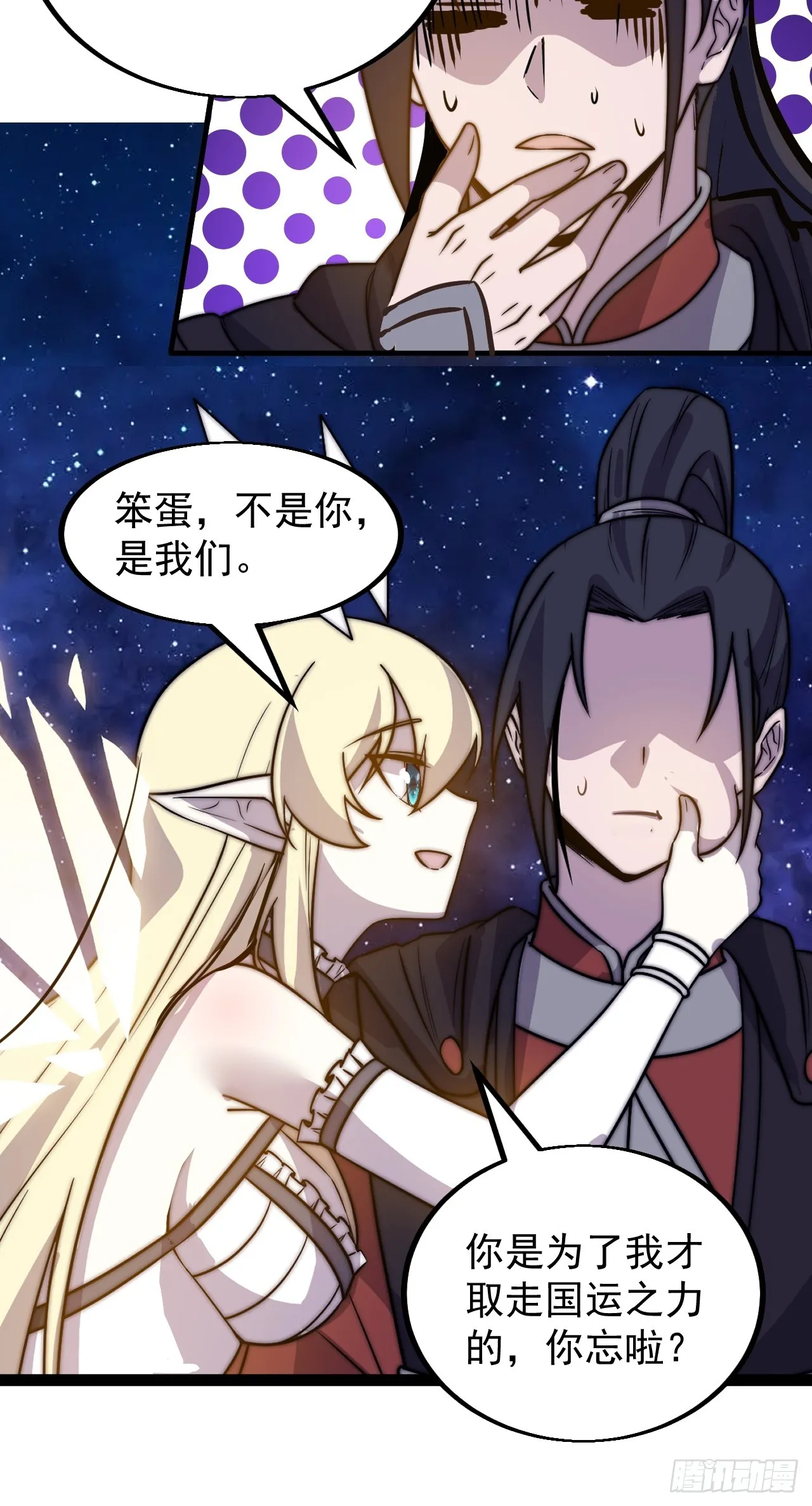 第四百八十话：新主线任务 第28页