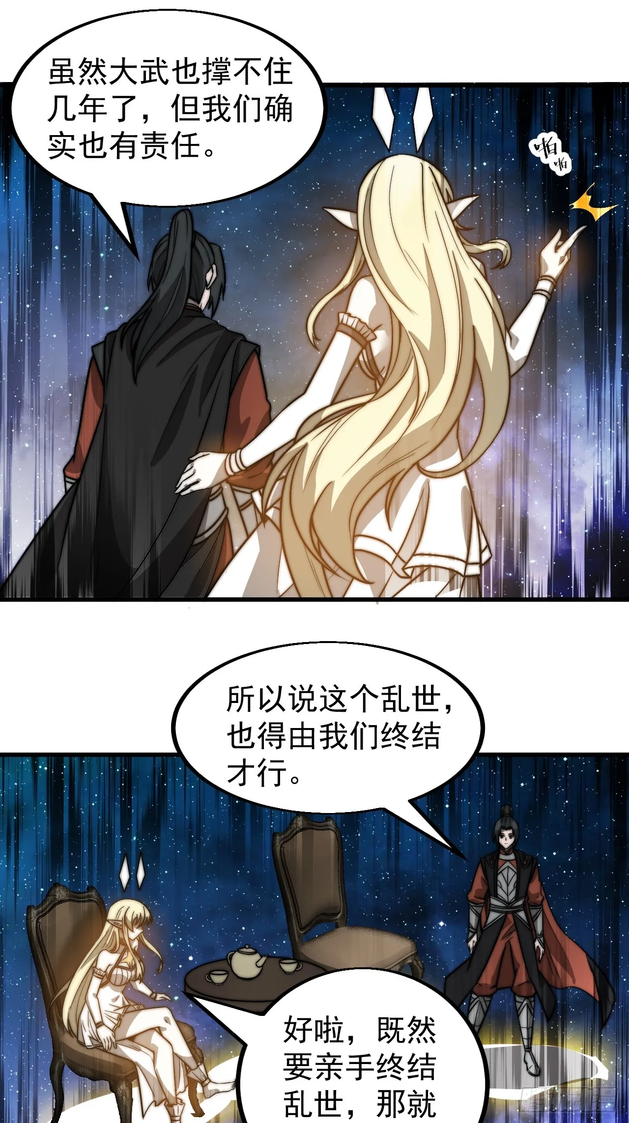 第四百八十话：新主线任务 第29页