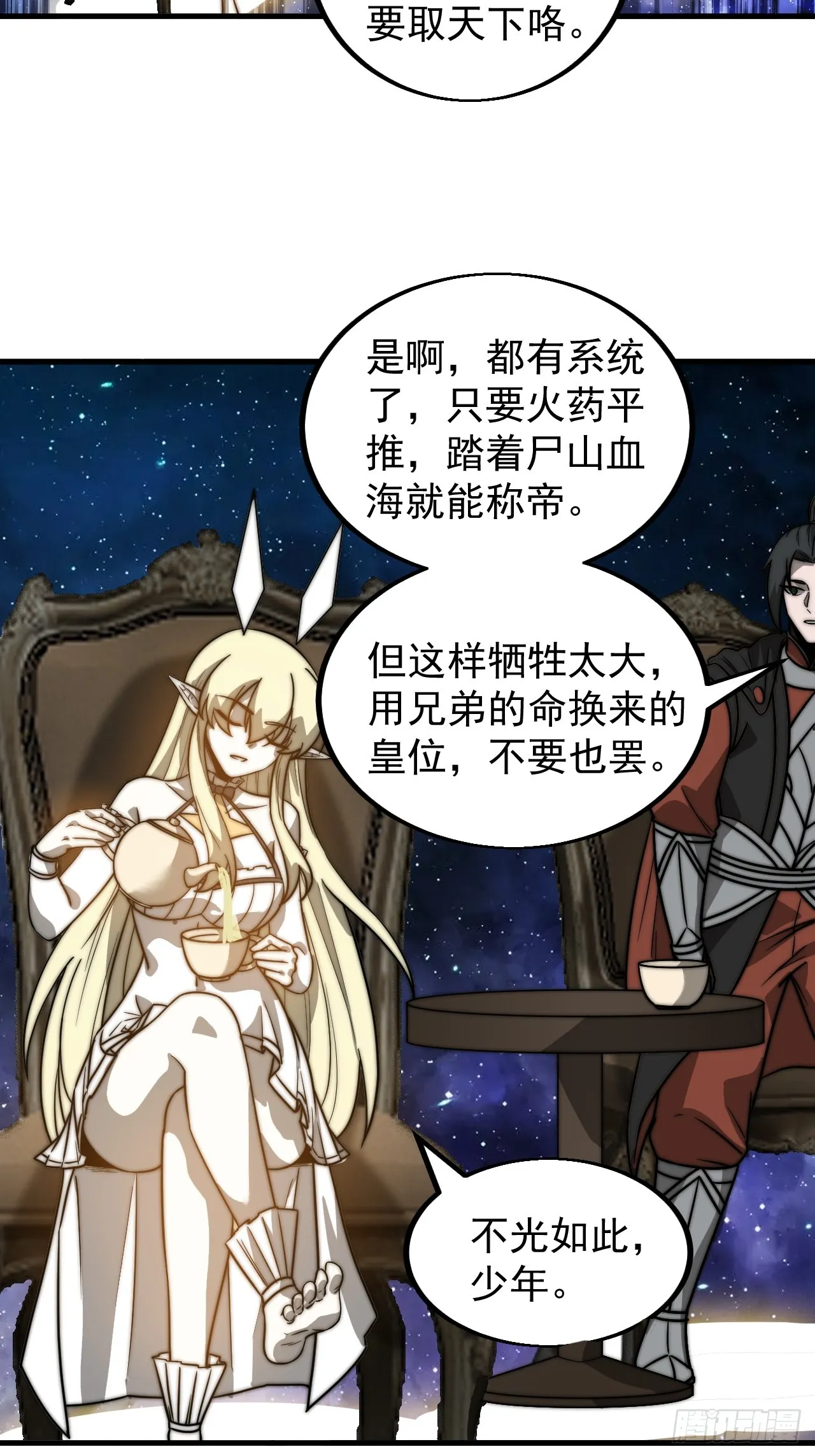 第四百八十话：新主线任务 第30页