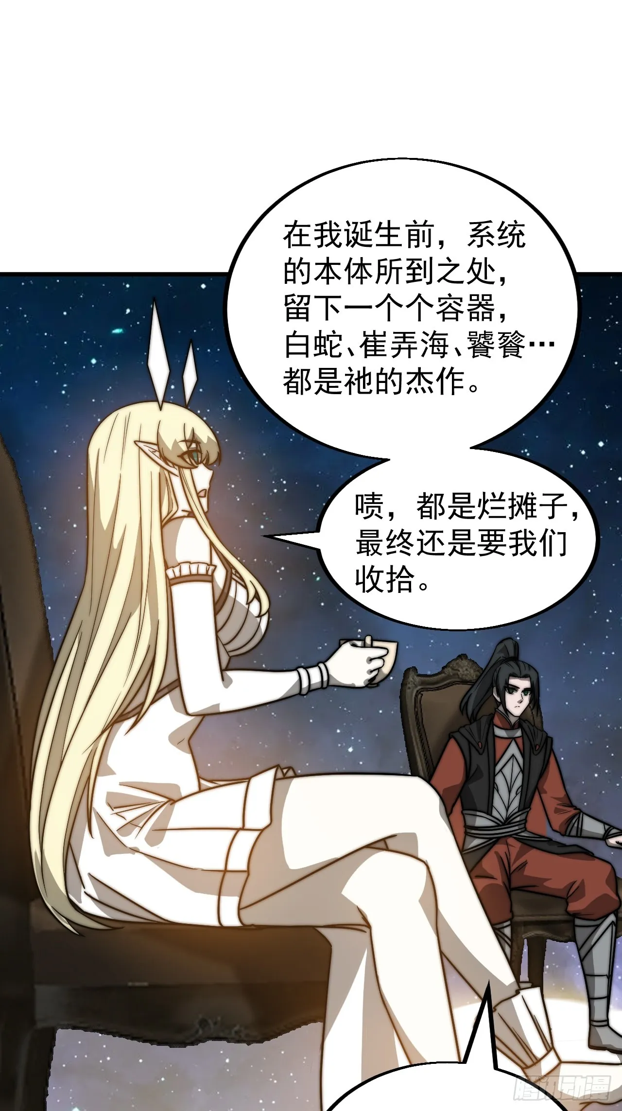 第四百八十话：新主线任务 第31页
