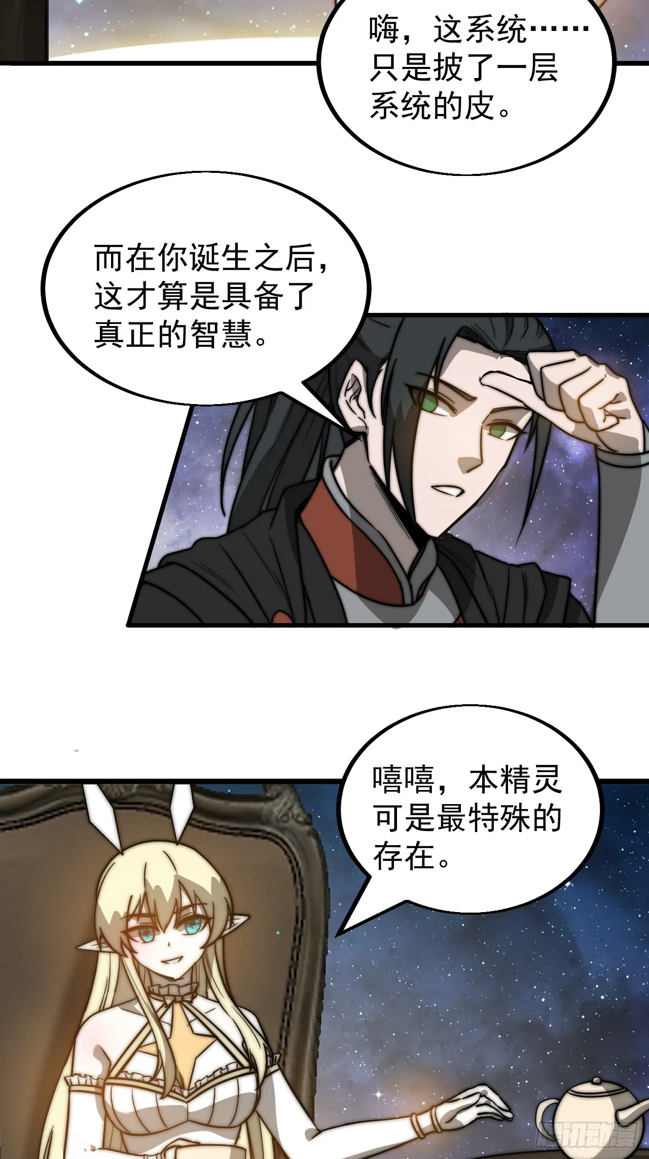 第四百八十话：新主线任务 第32页