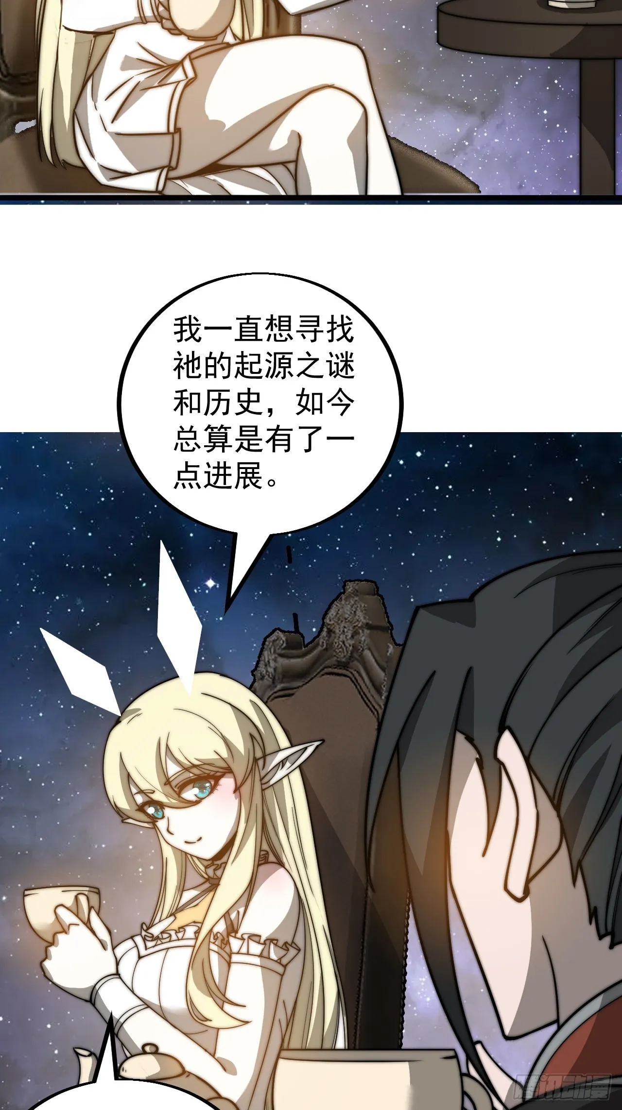 第四百八十话：新主线任务 第33页