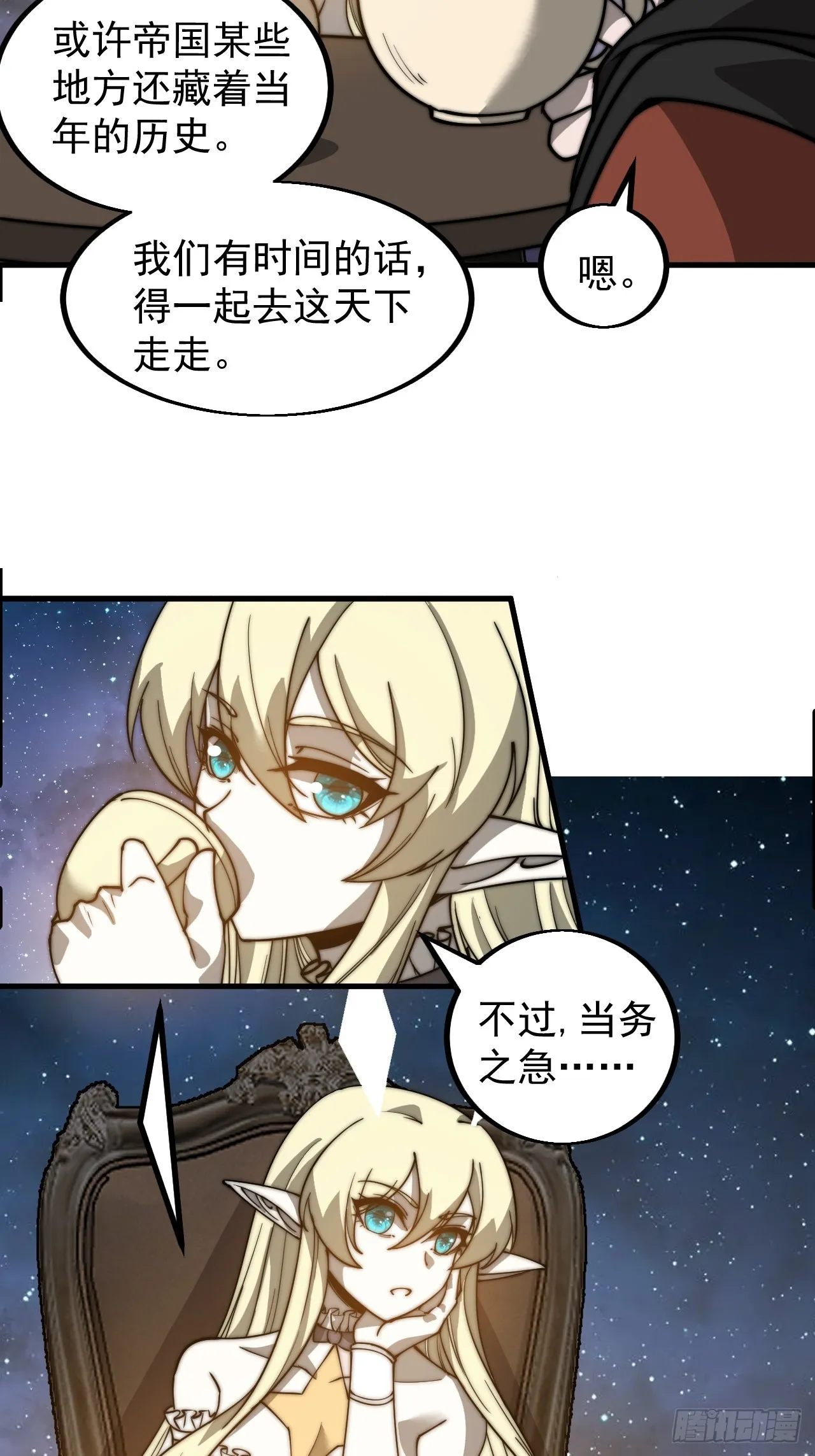 第四百八十话：新主线任务 第34页