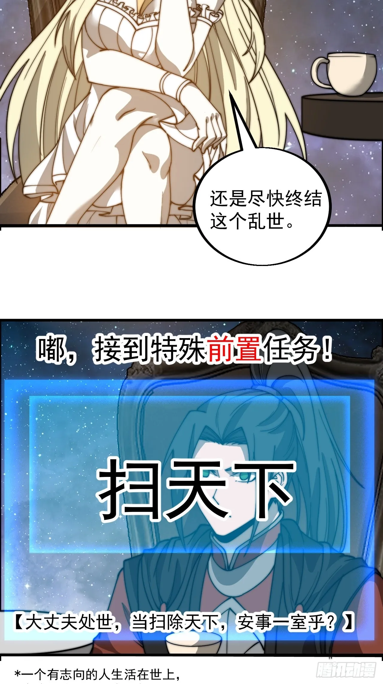 第四百八十话：新主线任务 第35页