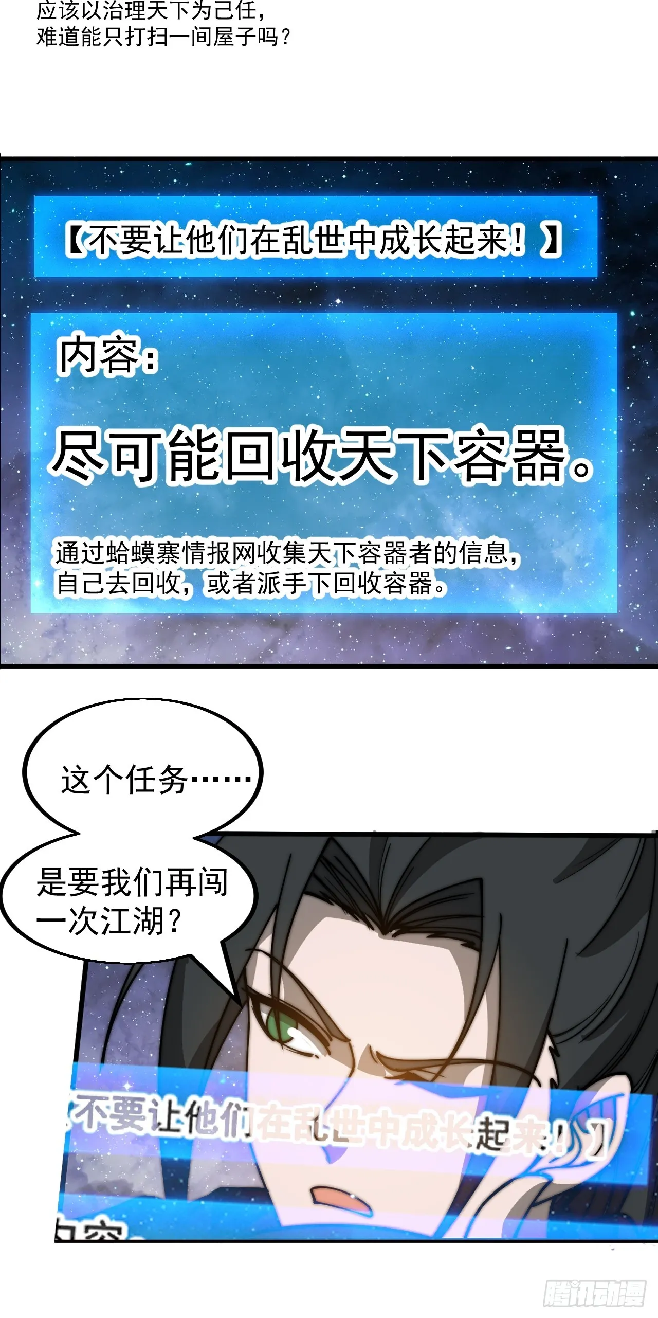 第四百八十话：新主线任务 第36页