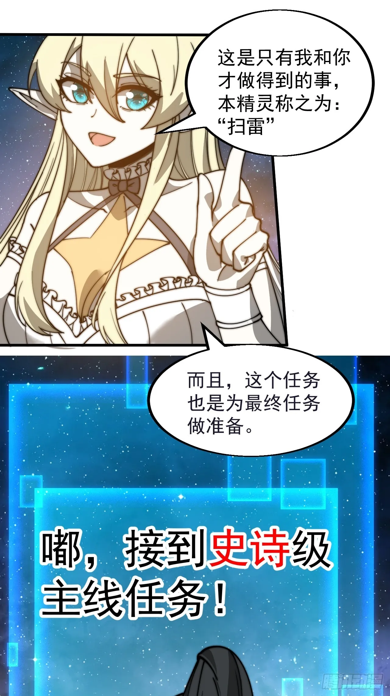 第四百八十话：新主线任务 第37页