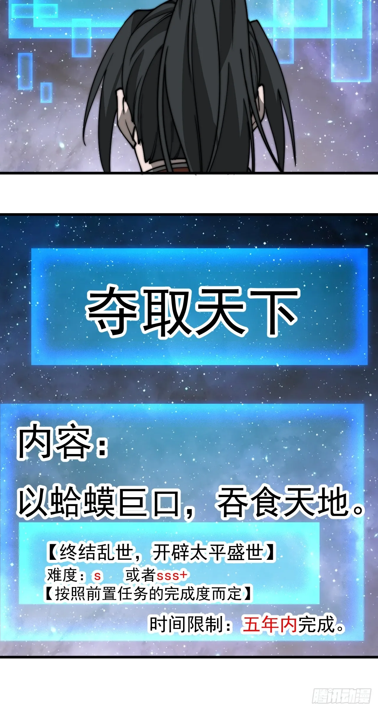 第四百八十话：新主线任务 第38页