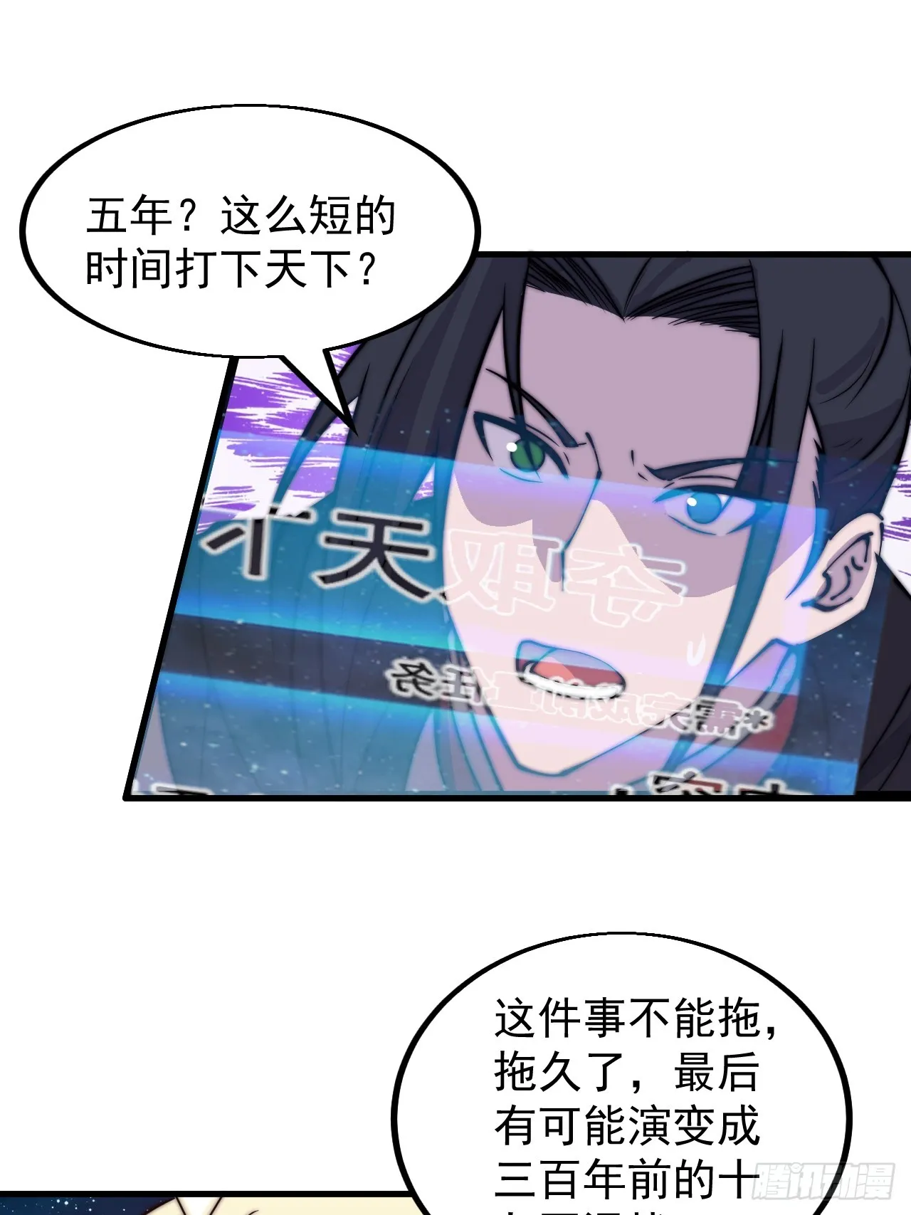 第四百八十话：新主线任务 第39页