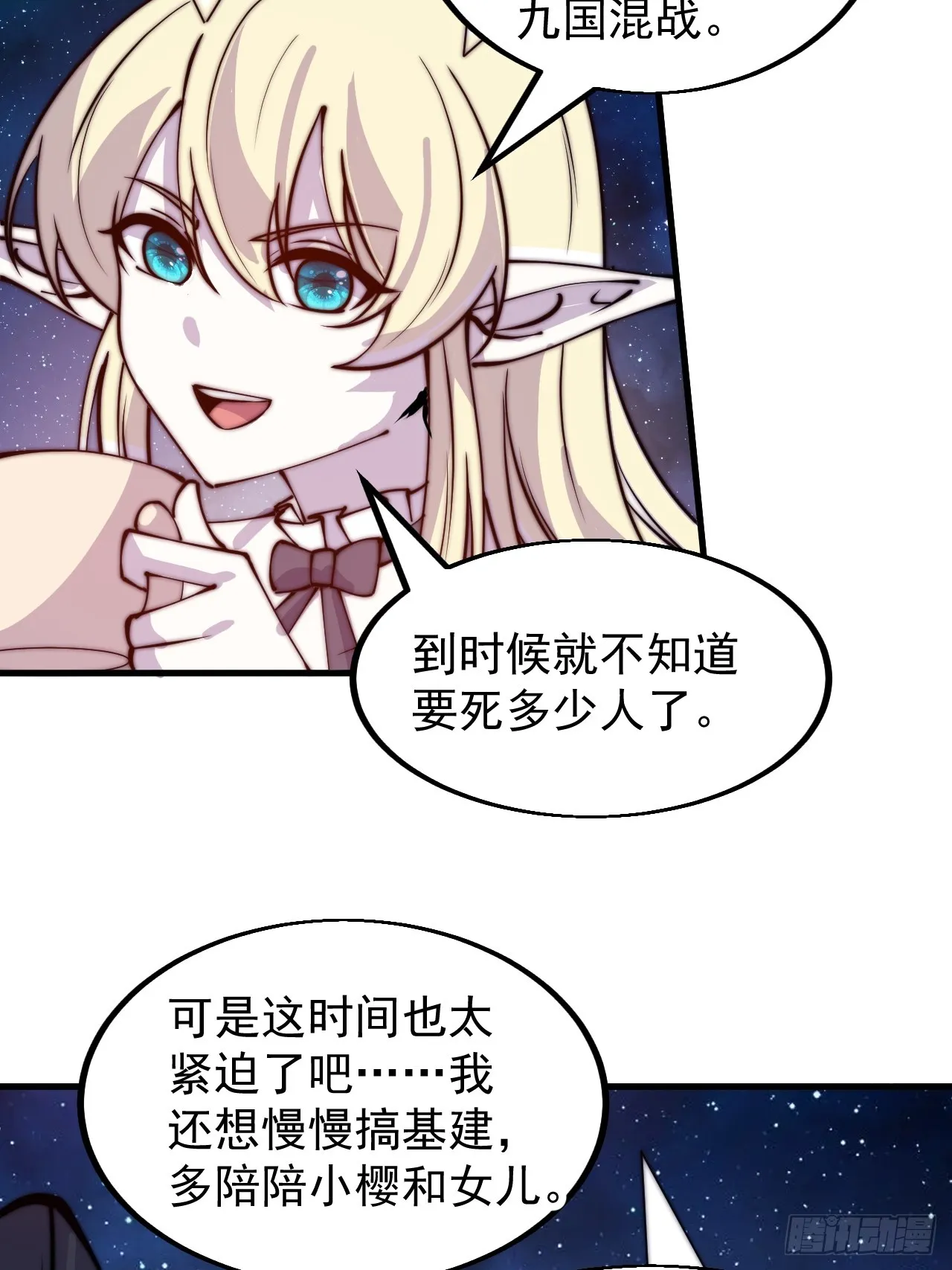 第四百八十话：新主线任务 第40页