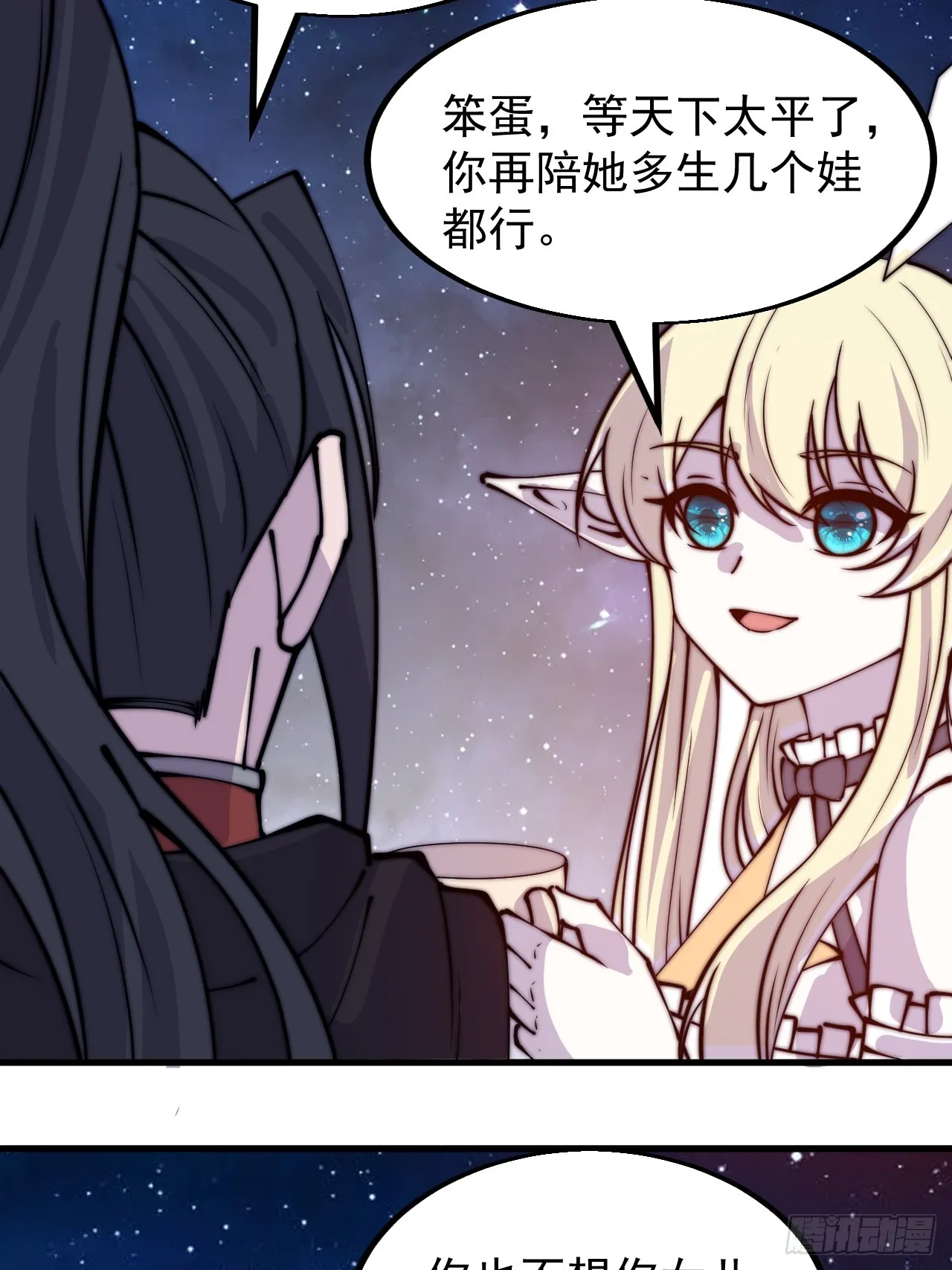 第四百八十话：新主线任务 第41页
