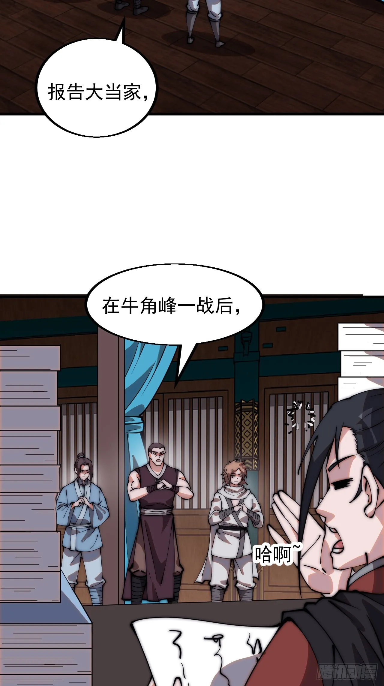 第四百八十一话：特别的误解 第4页