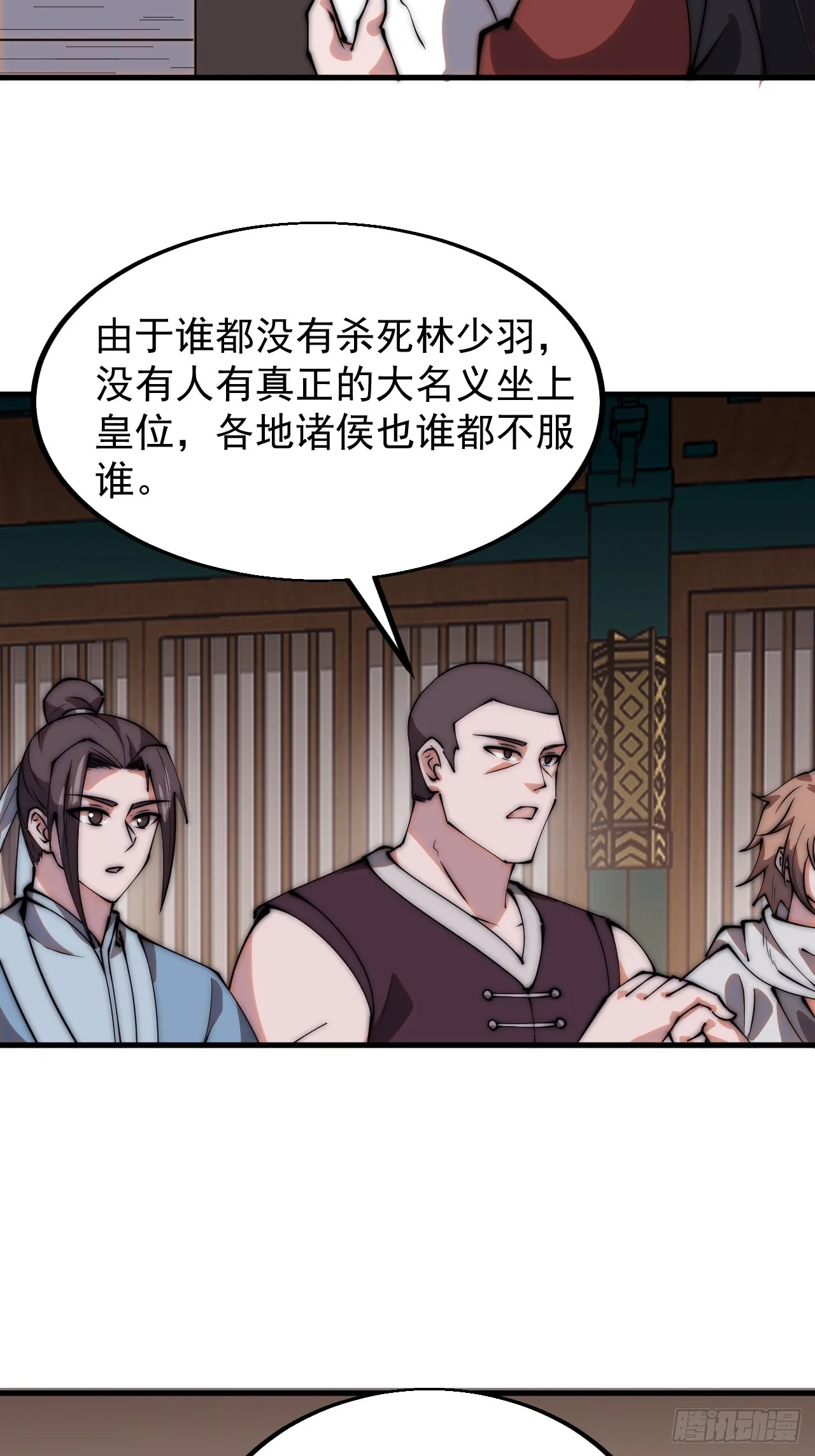 第四百八十一话：特别的误解 第5页