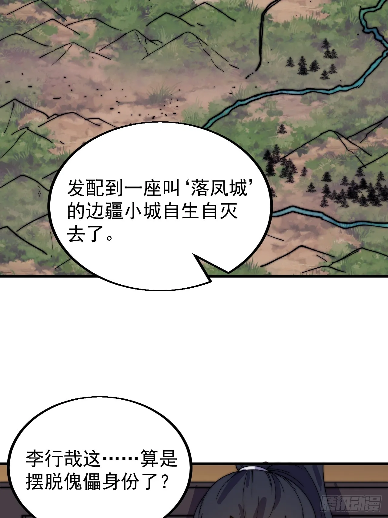 第四百八十一话：特别的误解 第17页