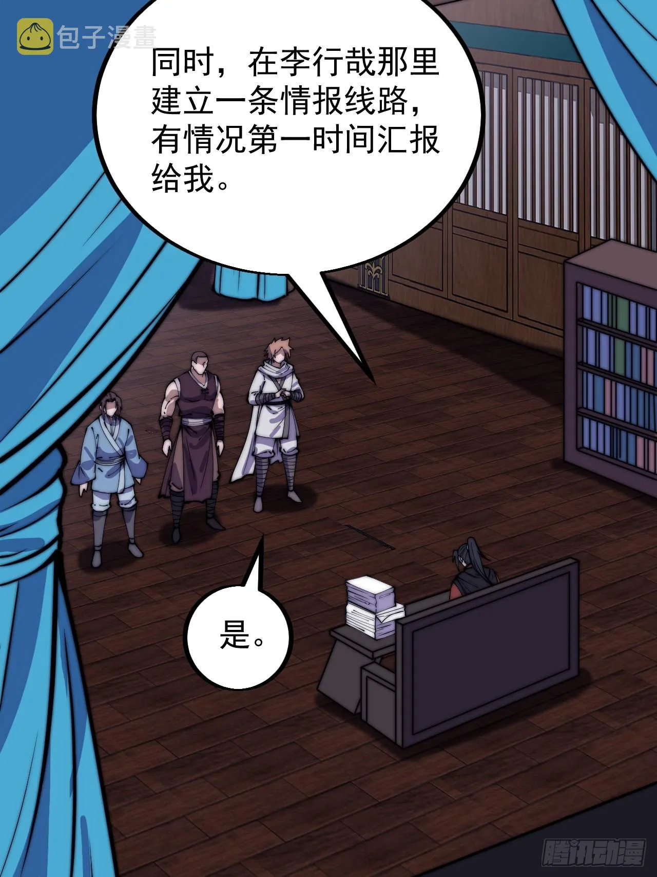 第四百八十一话：特别的误解 第23页