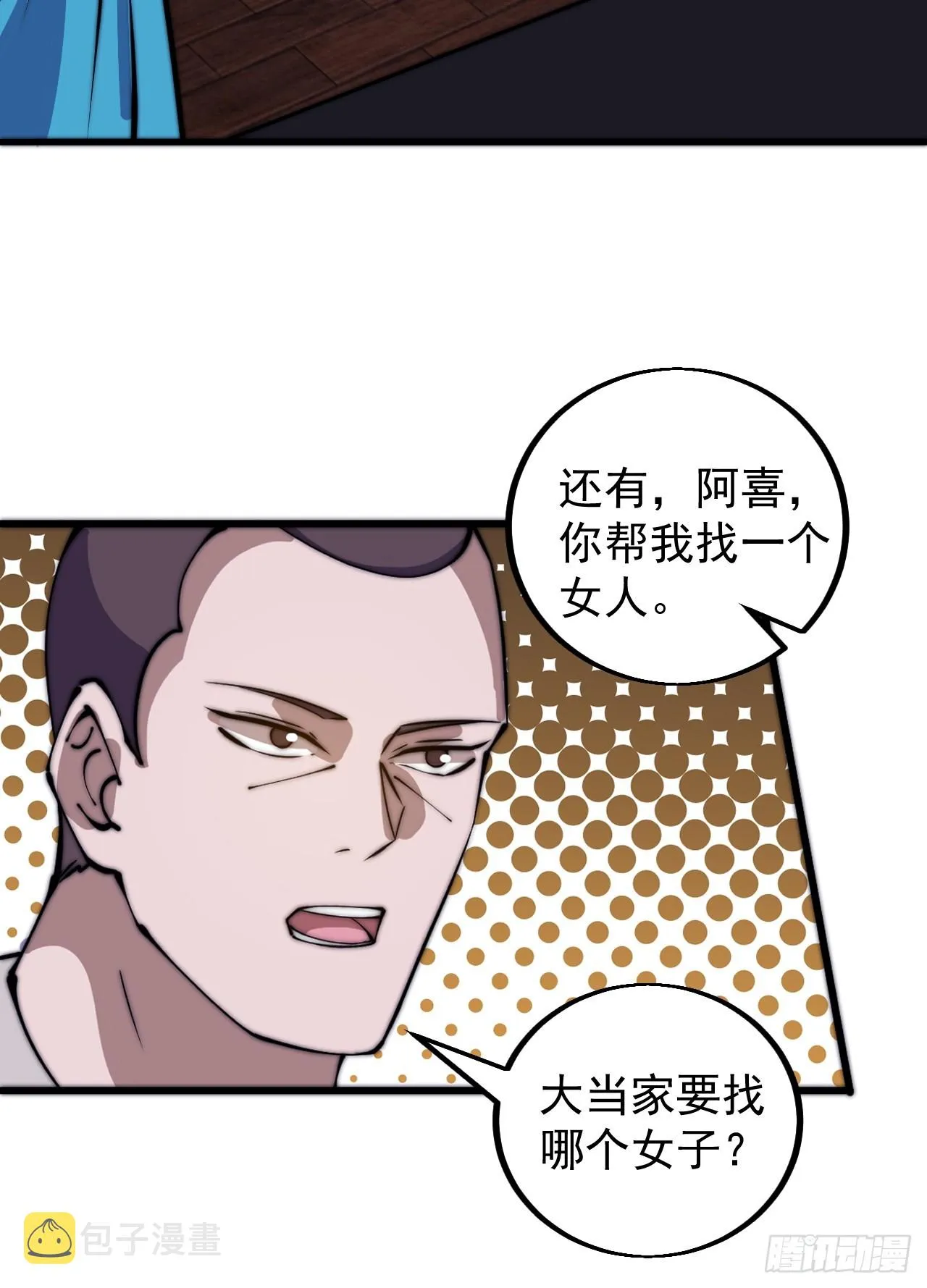 第四百八十一话：特别的误解 第24页