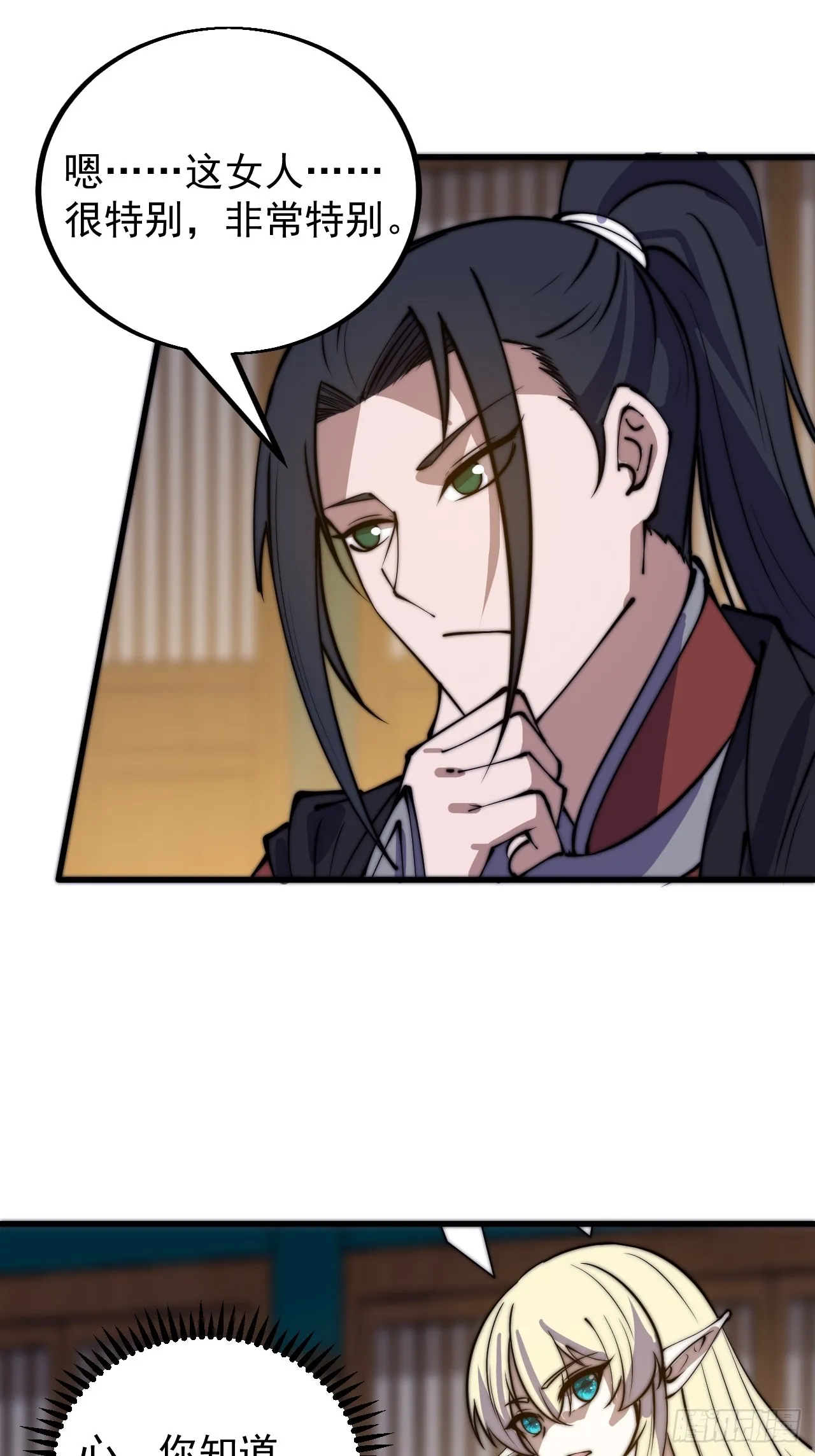 第四百八十一话：特别的误解 第25页