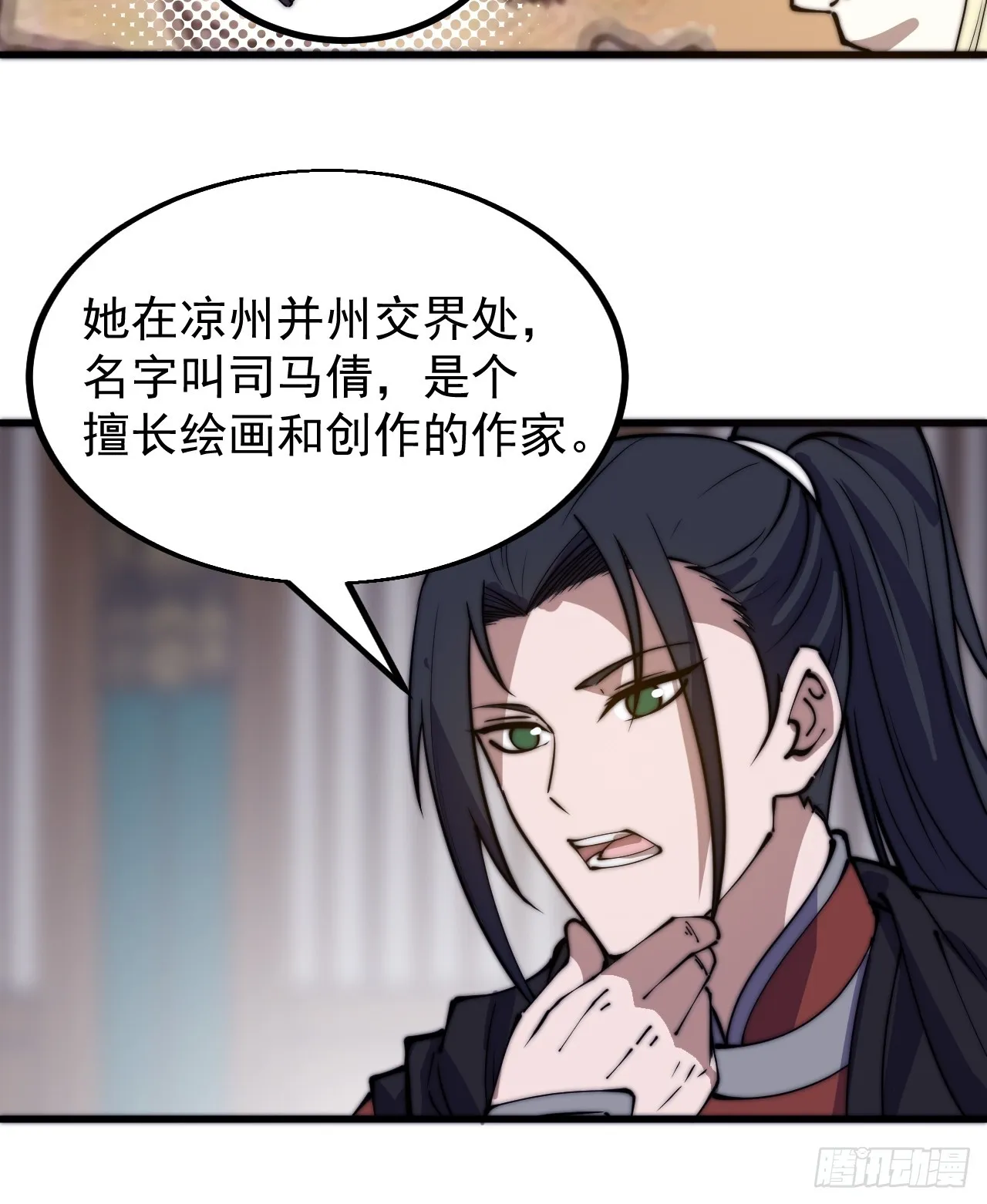 第四百八十一话：特别的误解 第27页