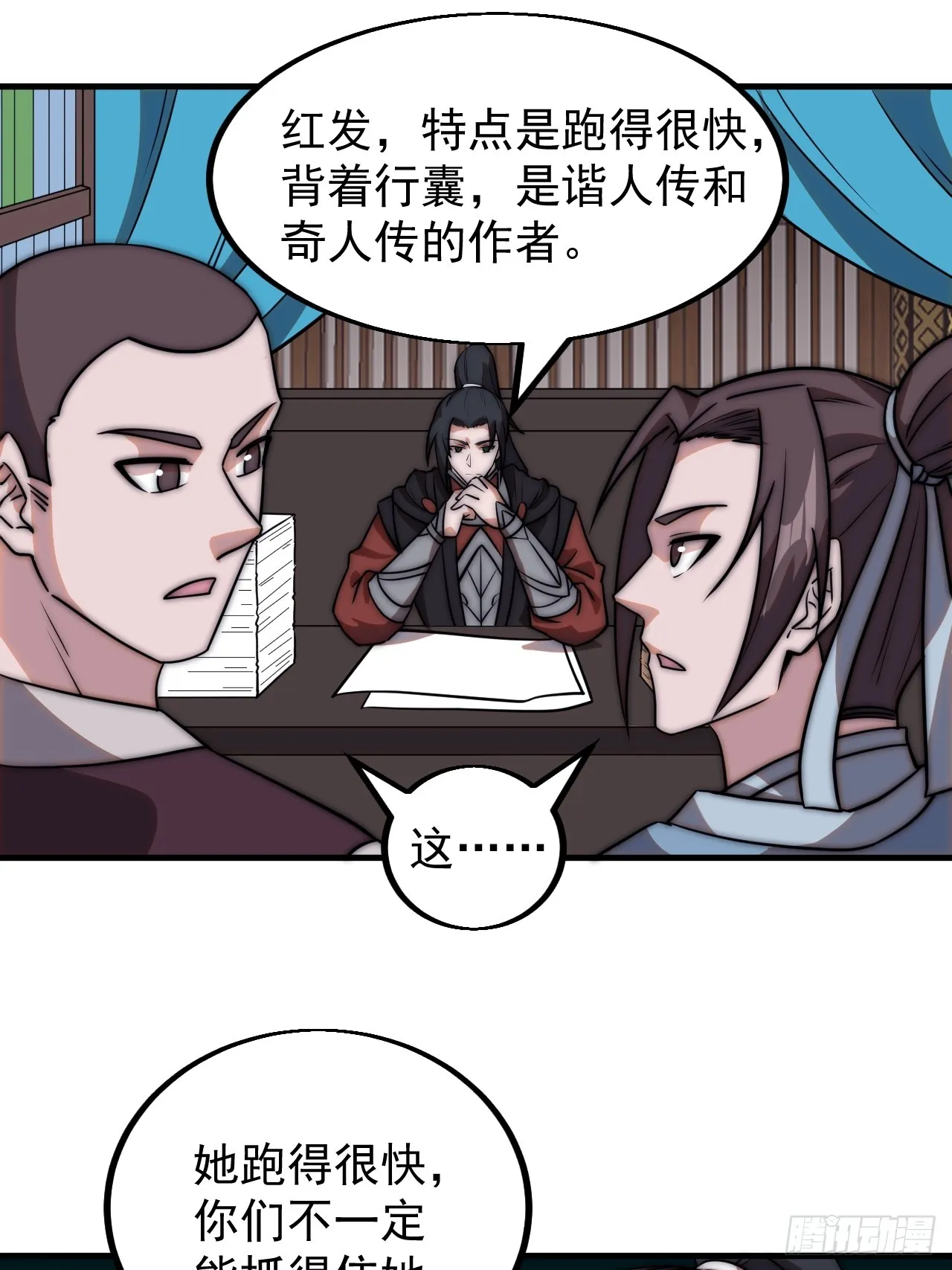 第四百八十一话：特别的误解 第28页