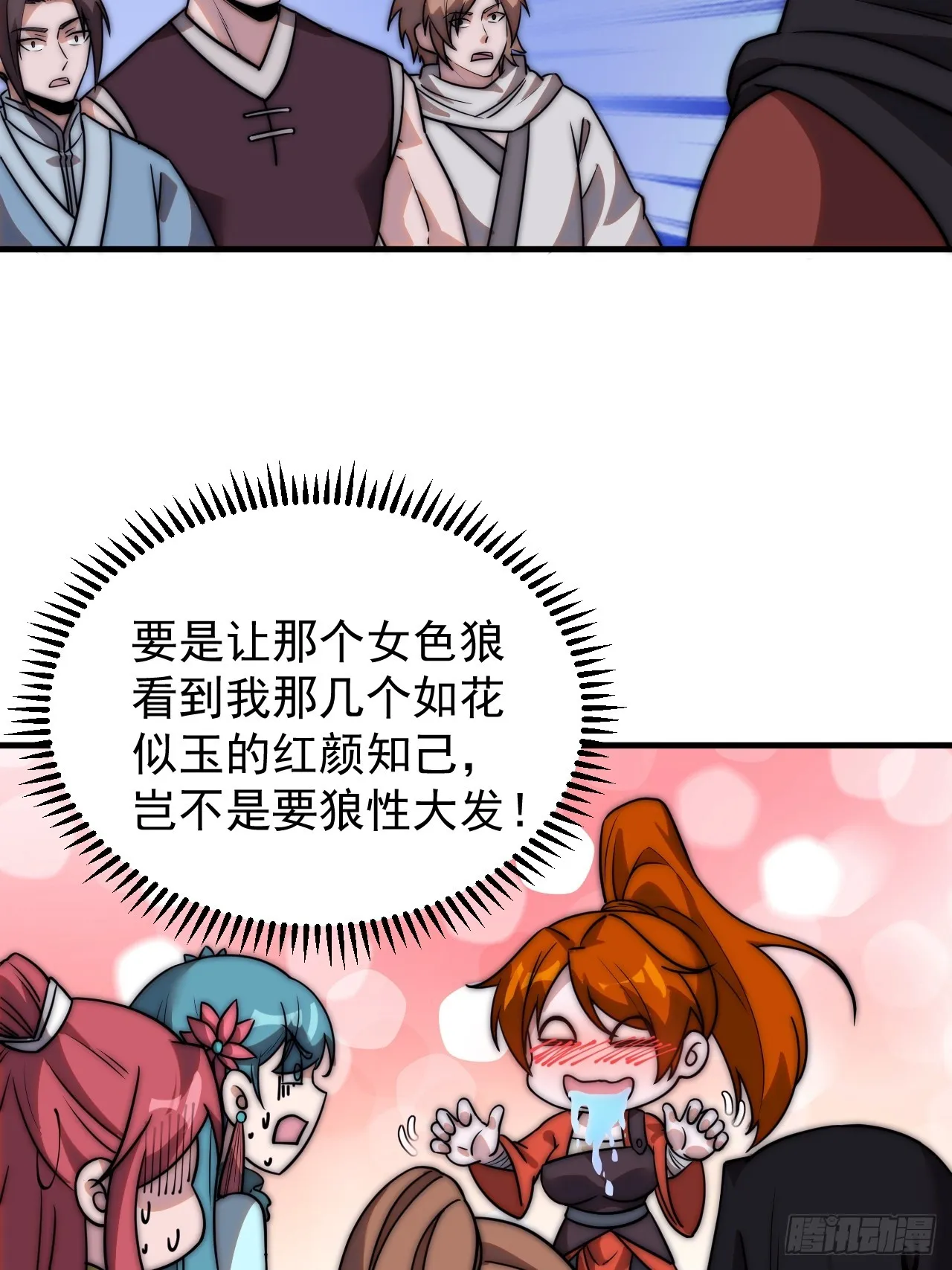 第四百八十一话：特别的误解 第33页
