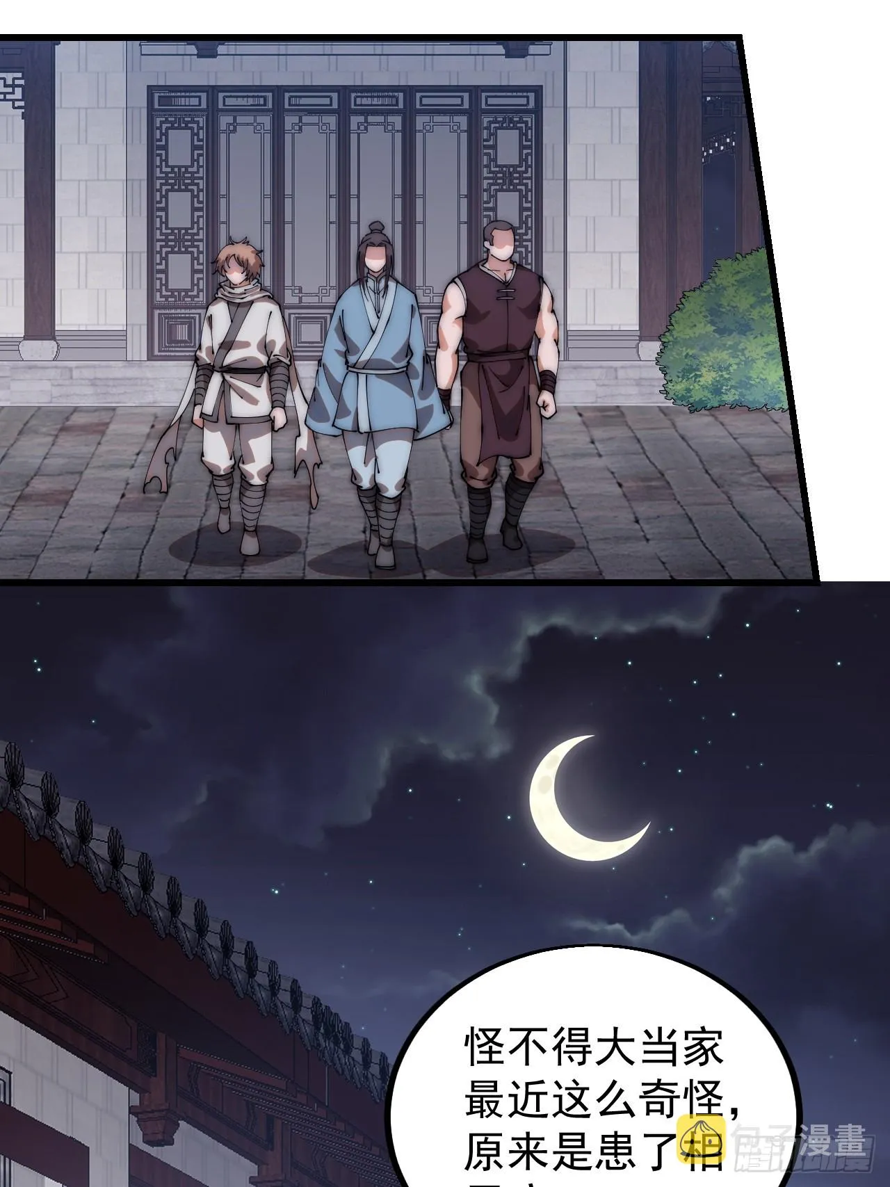 第四百八十一话：特别的误解 第37页