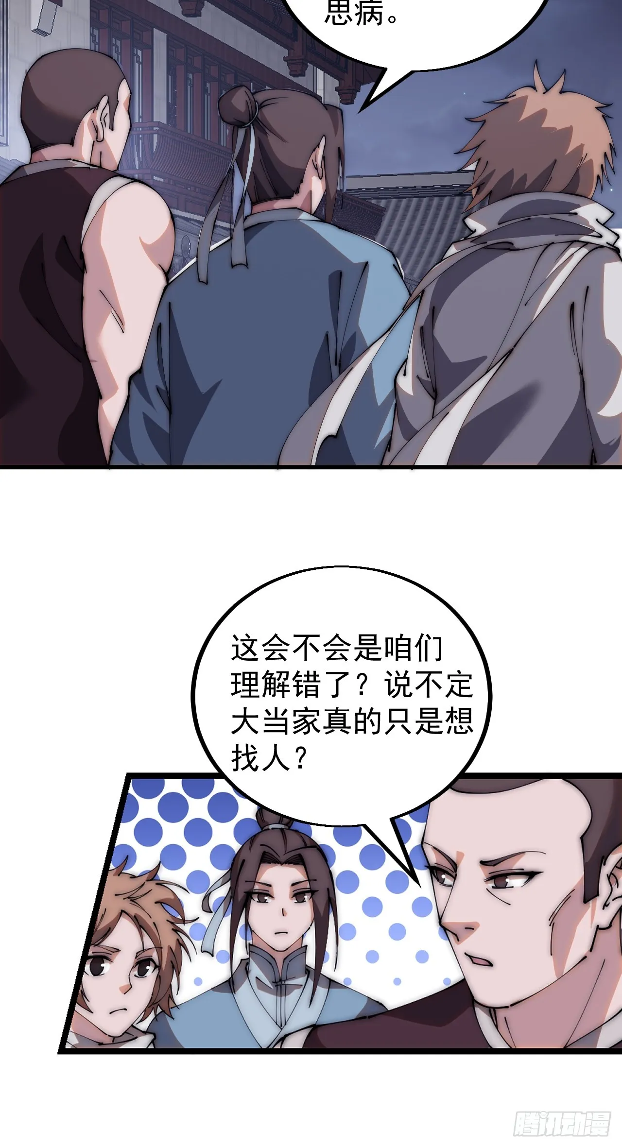 第四百八十一话：特别的误解 第38页