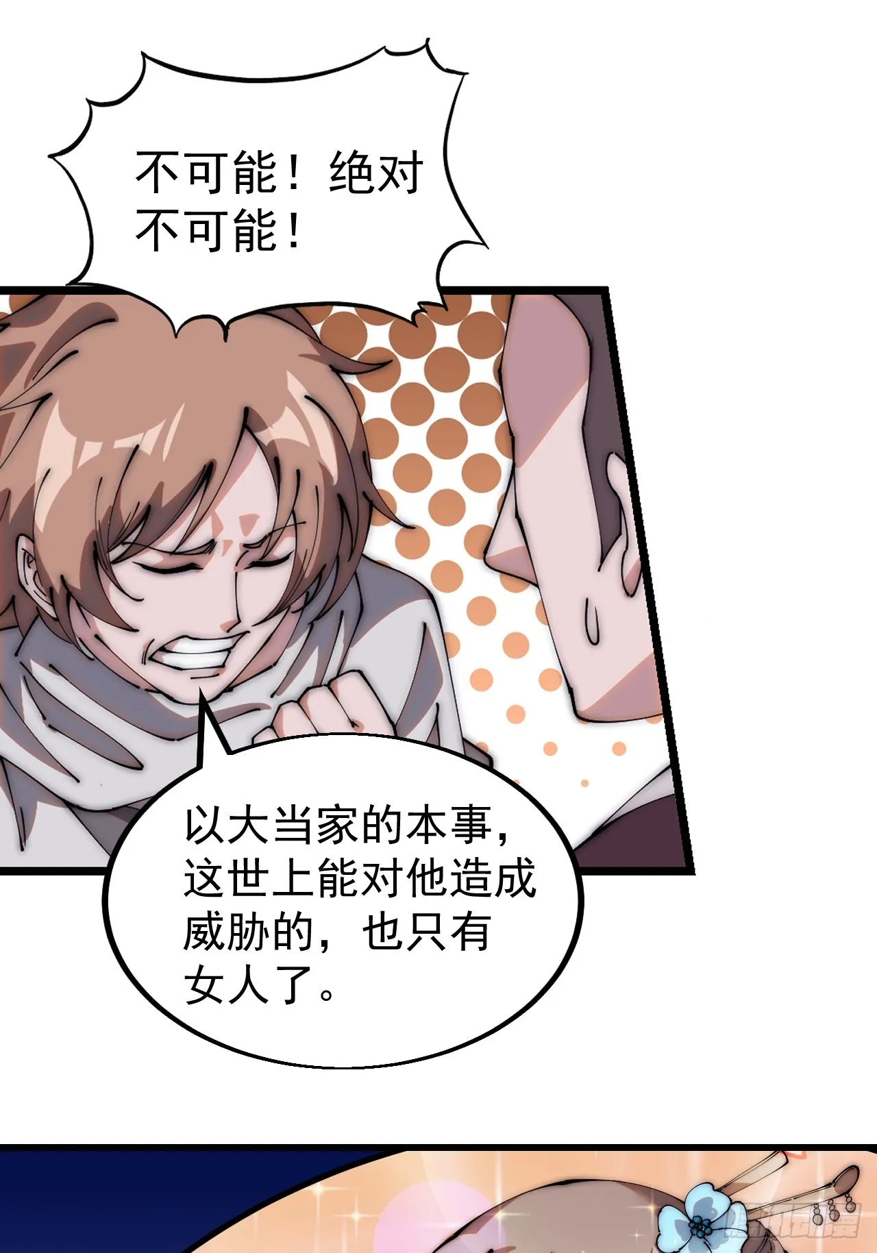 第四百八十一话：特别的误解 第39页