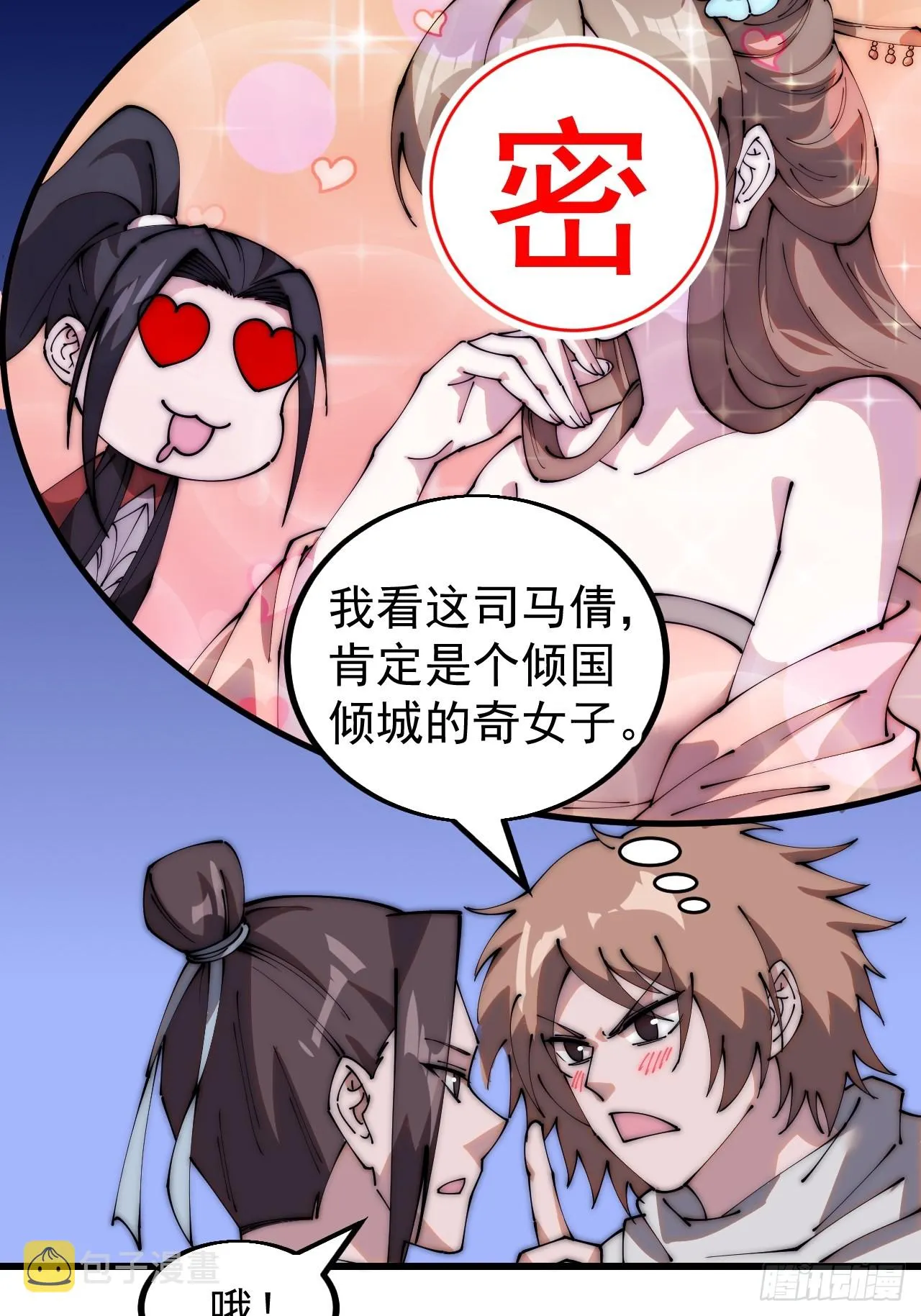 第四百八十一话：特别的误解 第40页