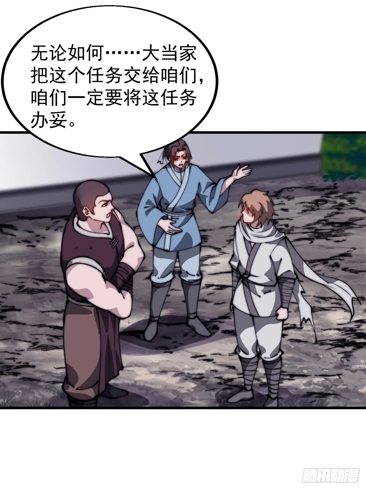 第四百八十二话：夜谈 第3页