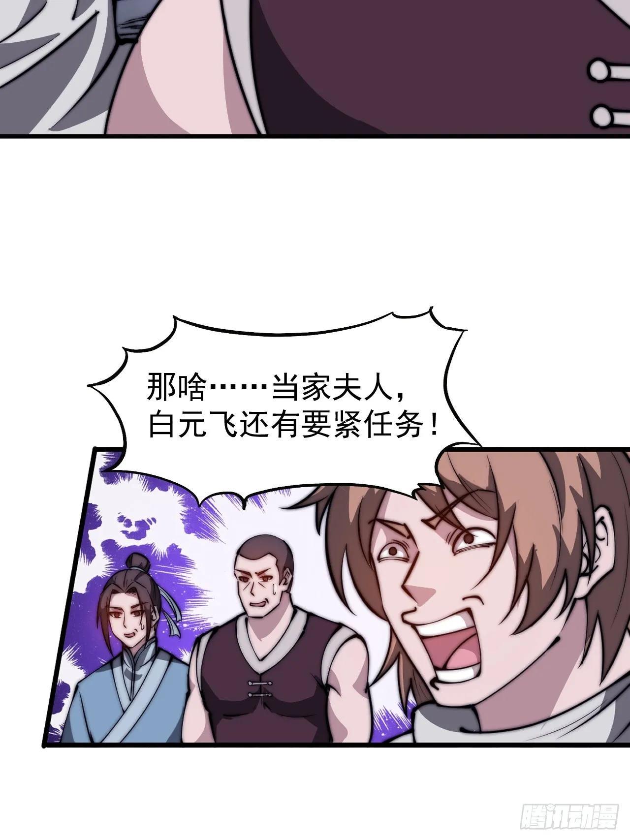 第四百八十二话：夜谈 第5页