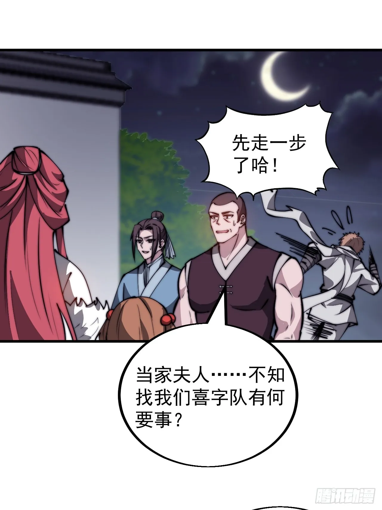 第四百八十二话：夜谈 第6页