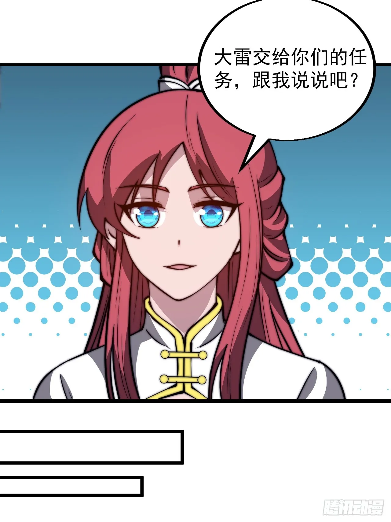 第四百八十二话：夜谈 第7页