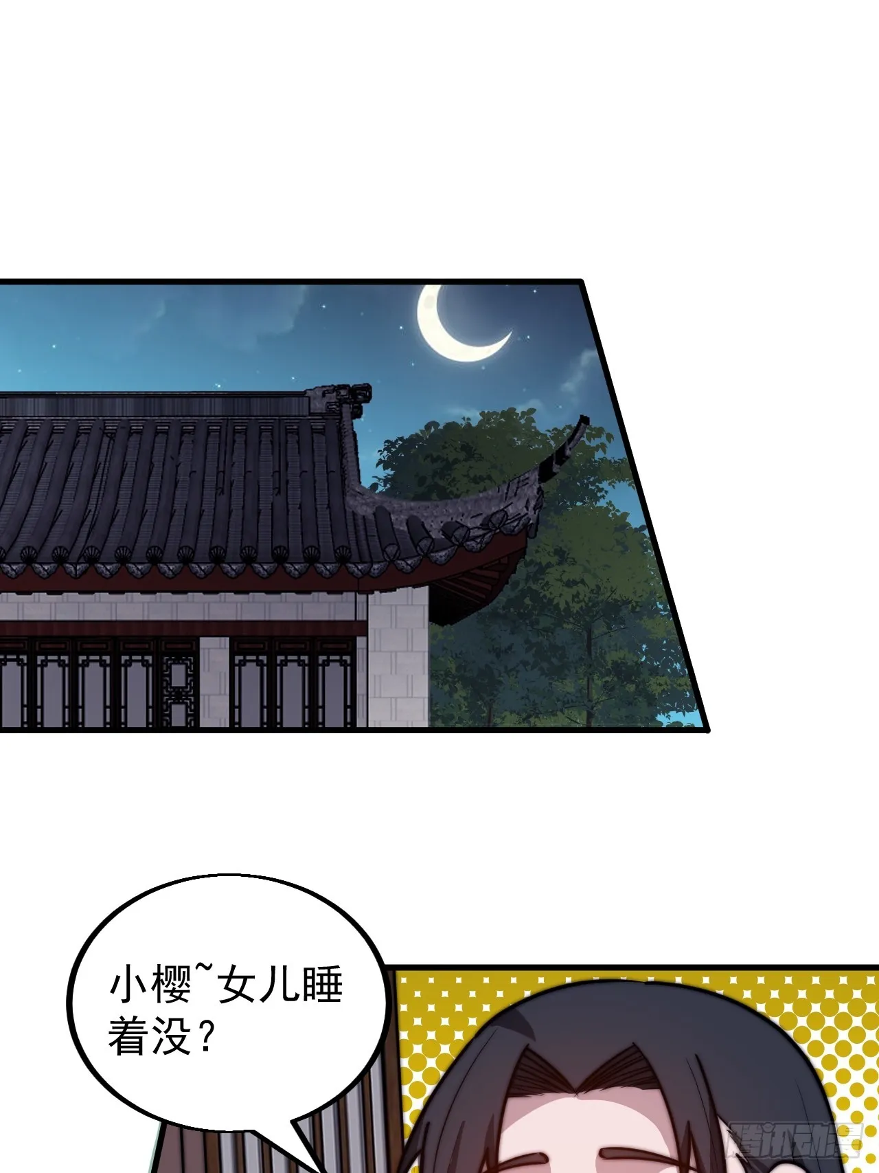 第四百八十二话：夜谈 第8页