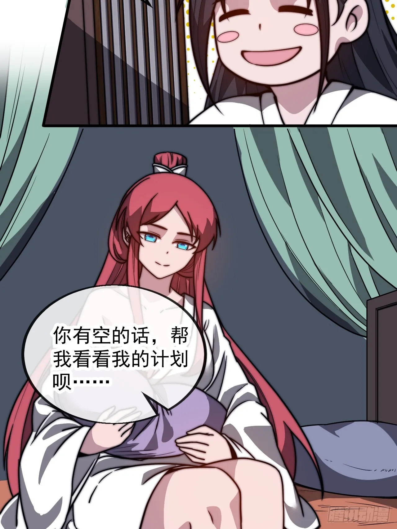 第四百八十二话：夜谈 第9页