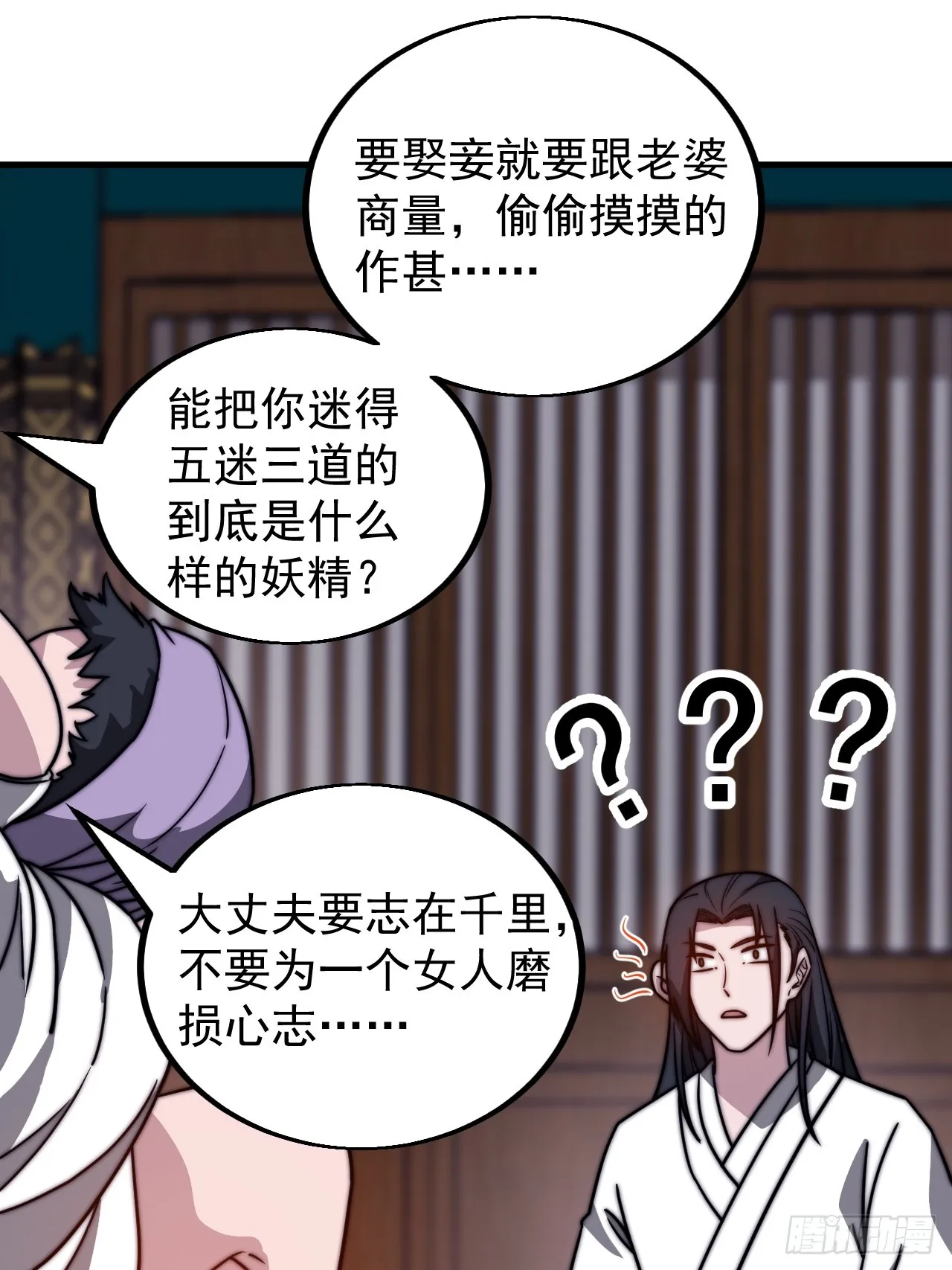 第四百八十二话：夜谈 第14页