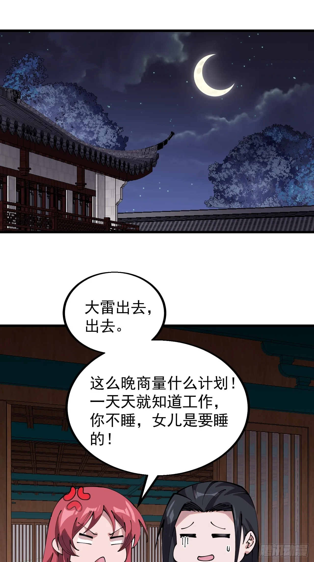 第四百八十二话：夜谈 第17页