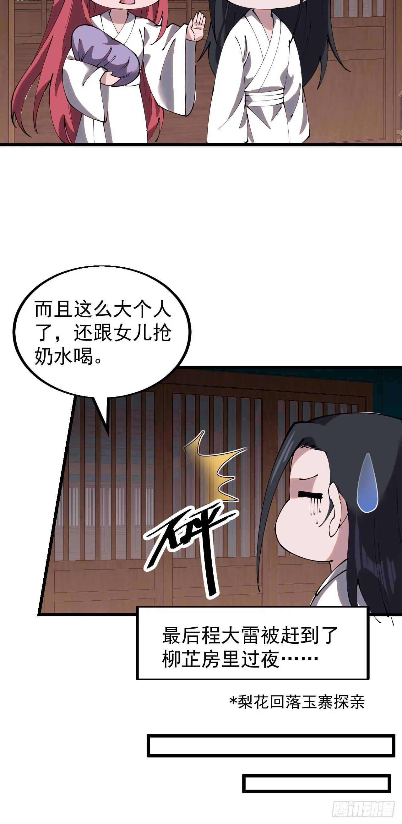 第四百八十二话：夜谈 第18页