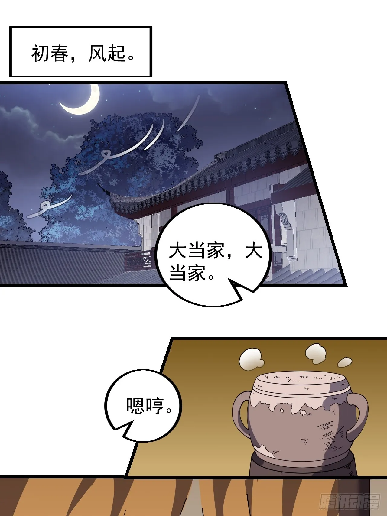 第四百八十二话：夜谈 第19页