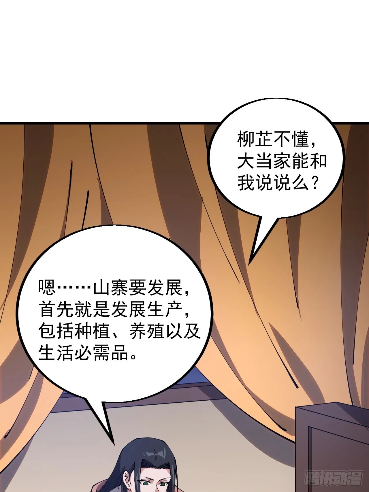 第四百八十二话：夜谈 第21页