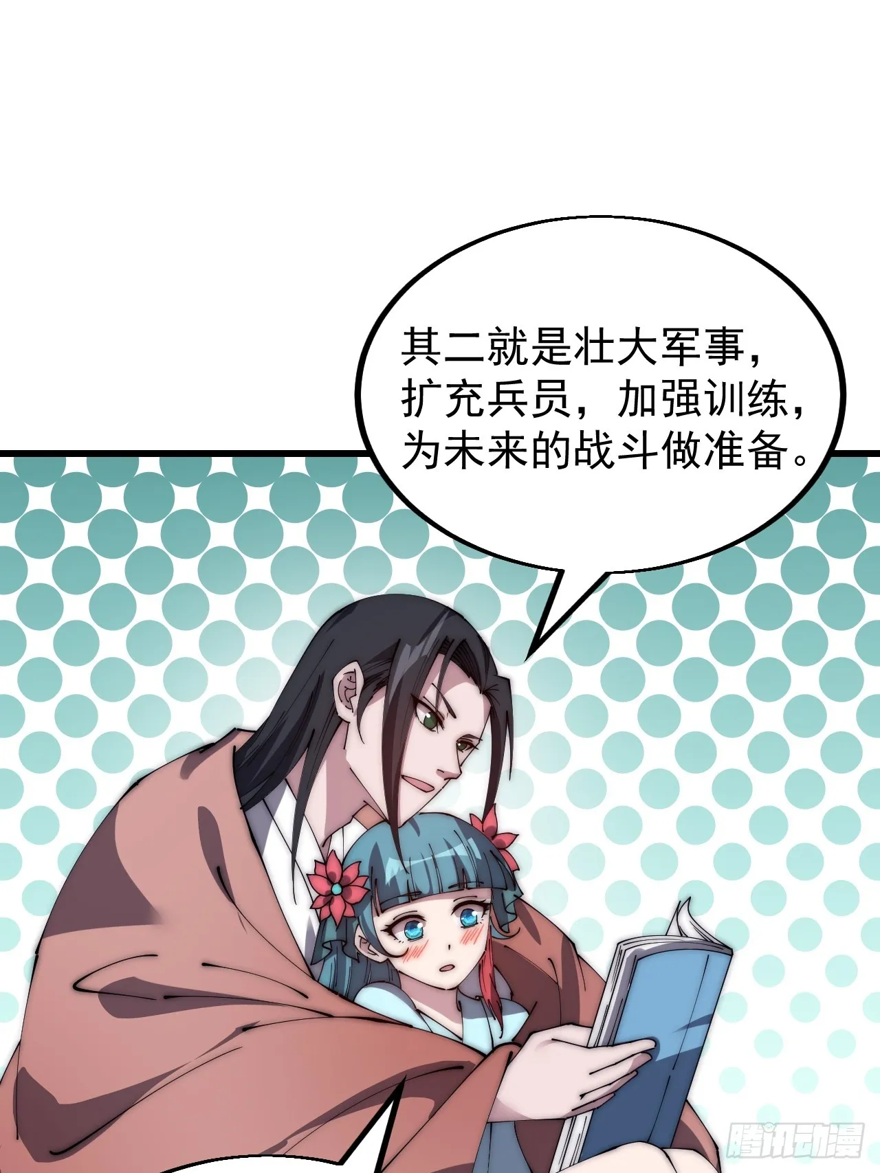 第四百八十二话：夜谈 第23页