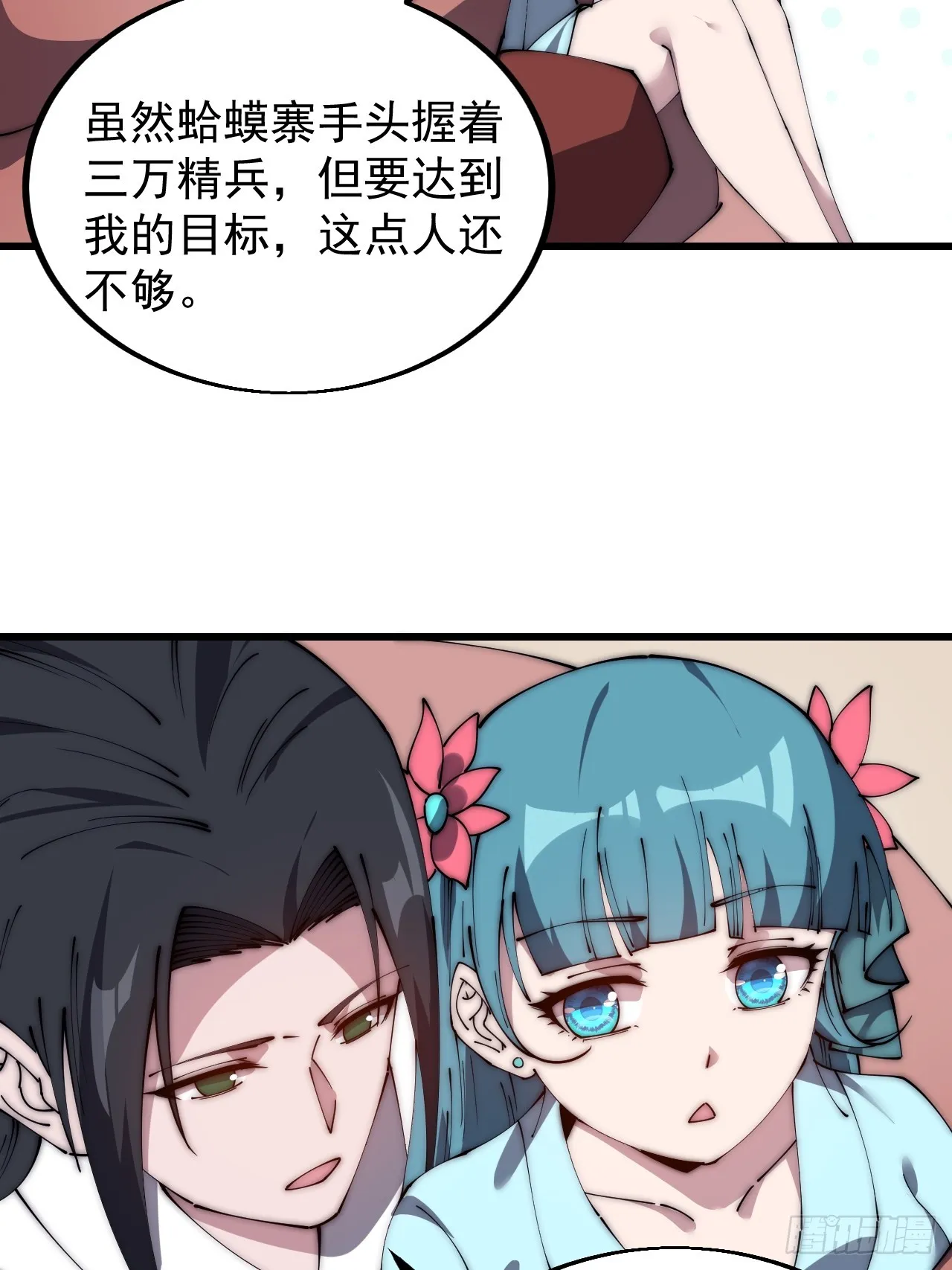 第四百八十二话：夜谈 第24页
